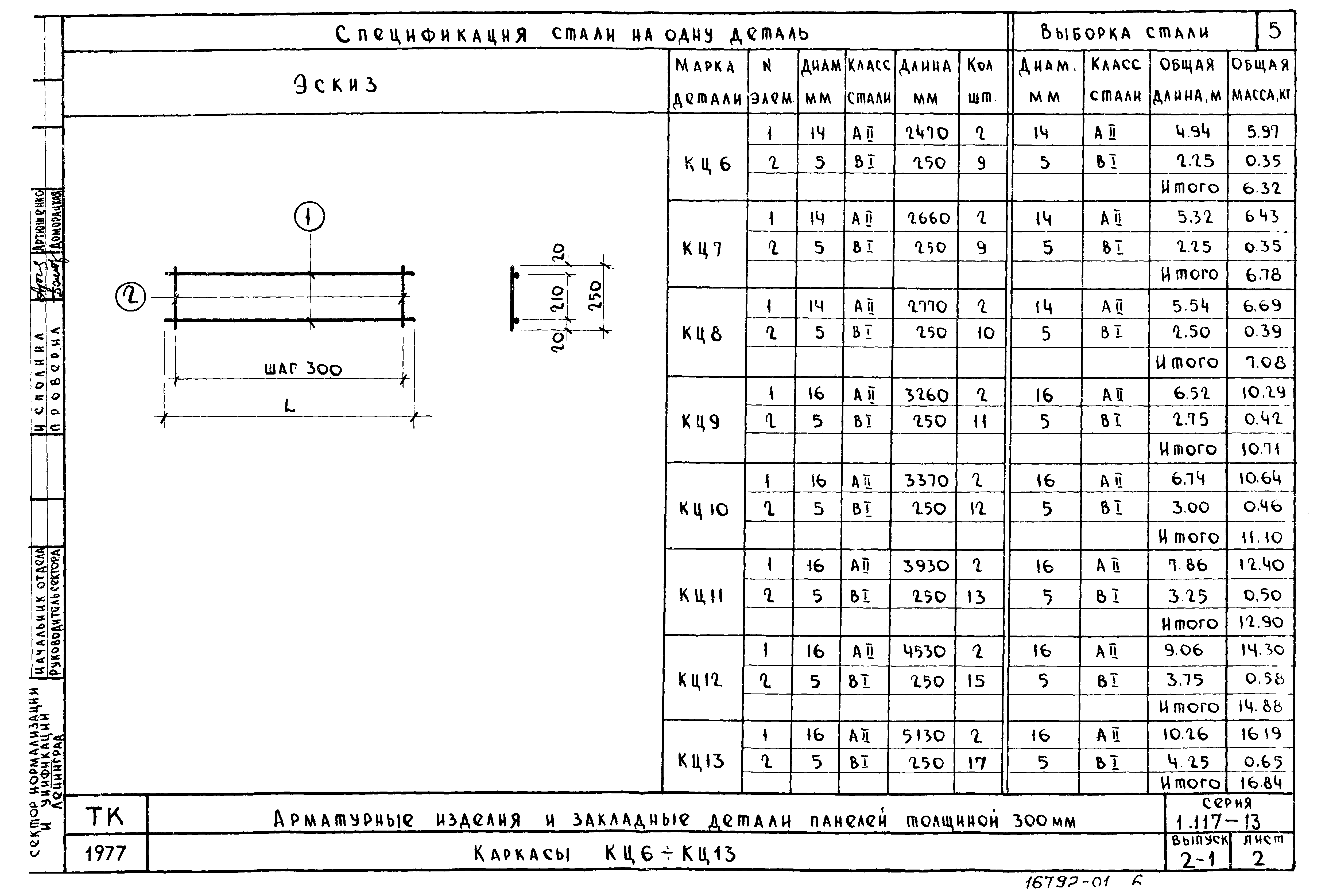 Серия 1.117-13