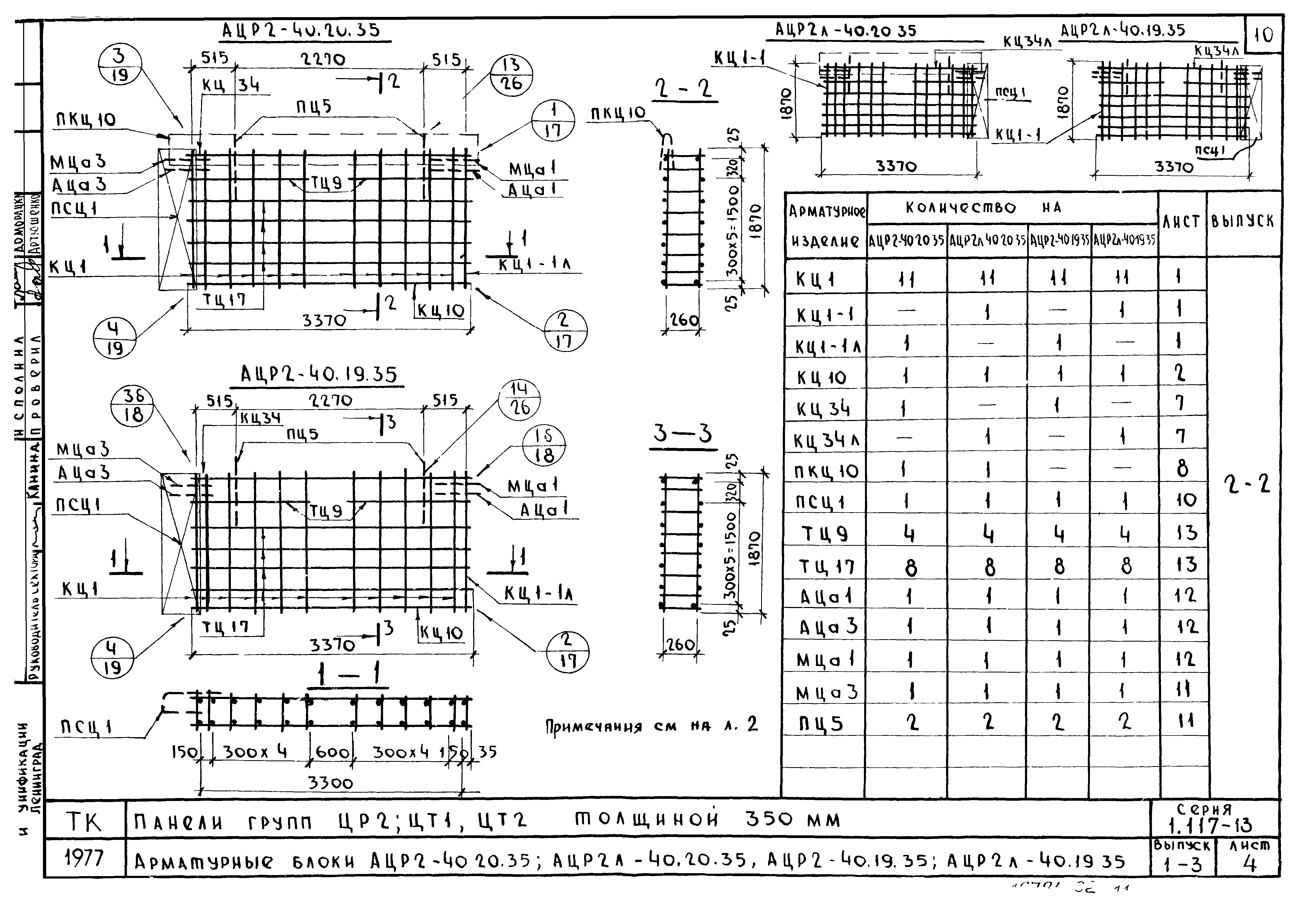 Серия 1.117-13