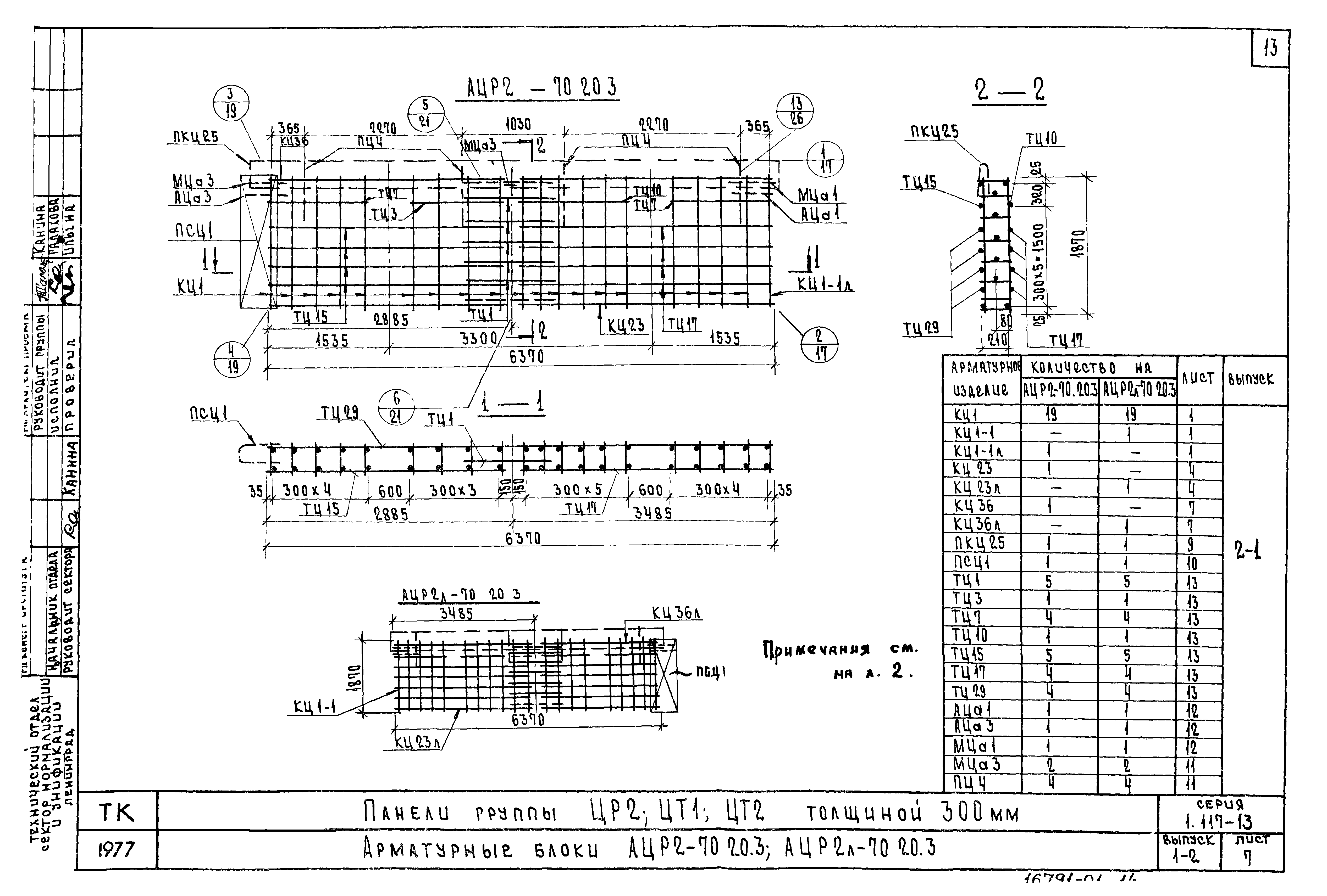 Серия 1.117-13