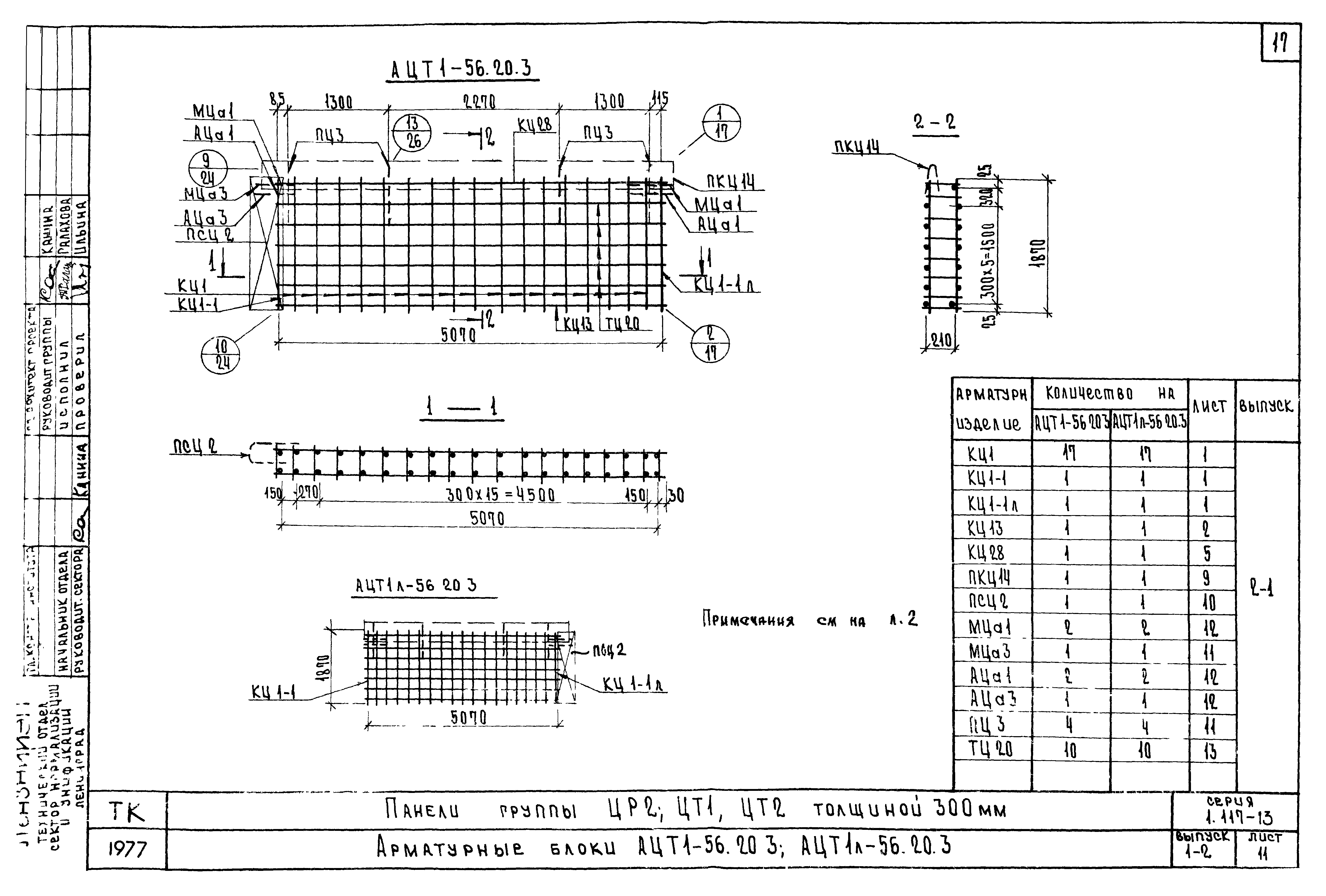 Серия 1.117-13