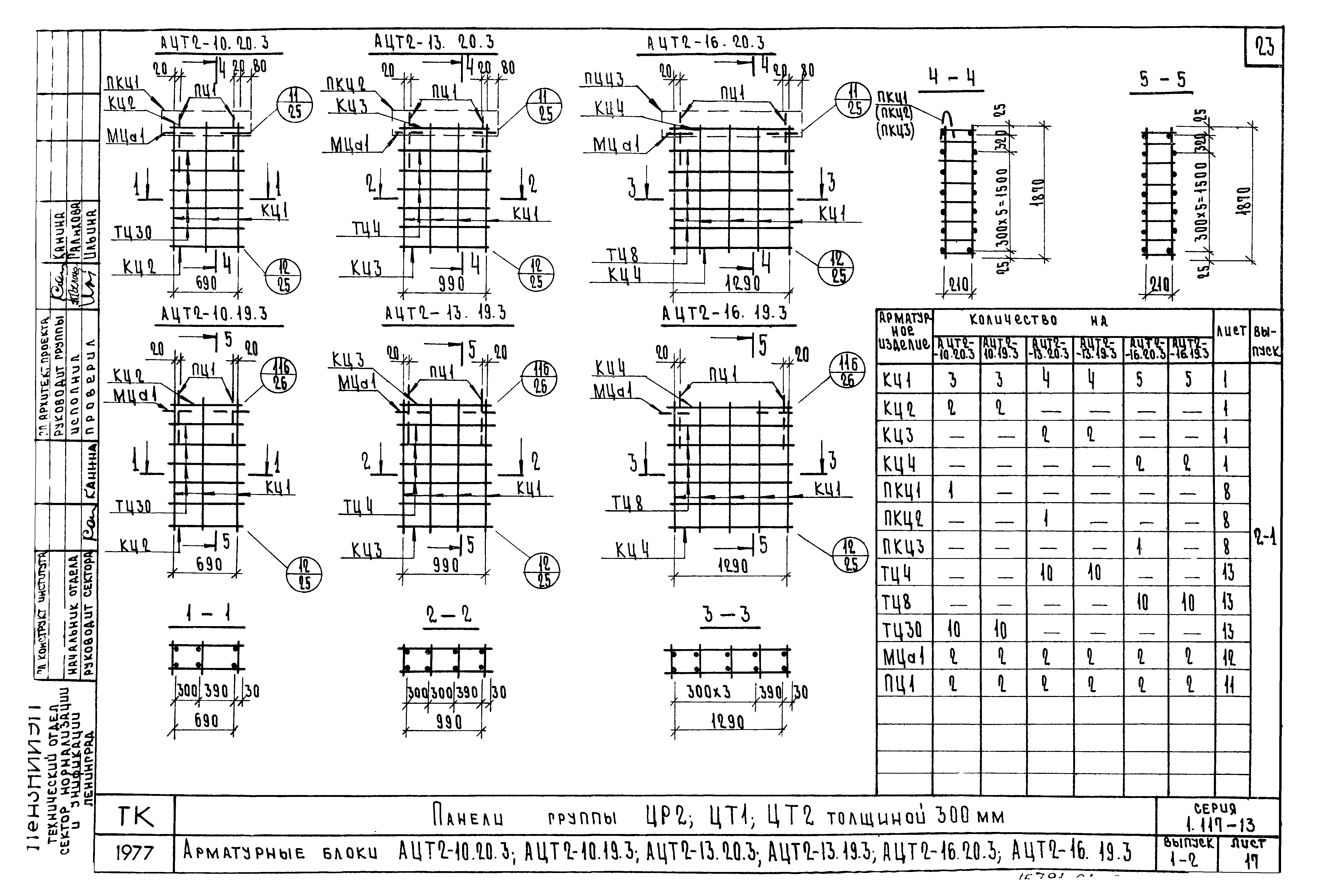 Серия 1.117-13