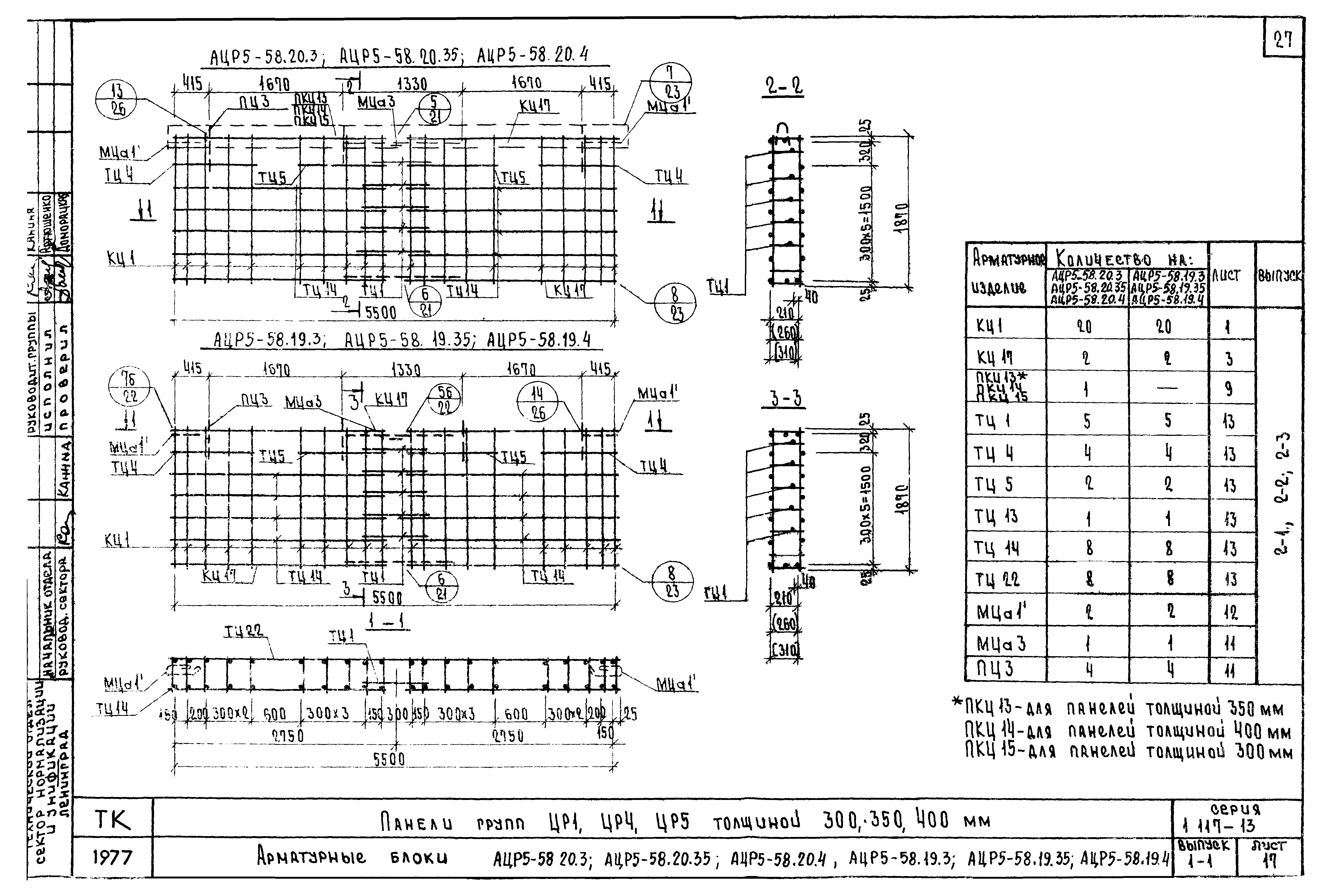 Серия 1.117-13