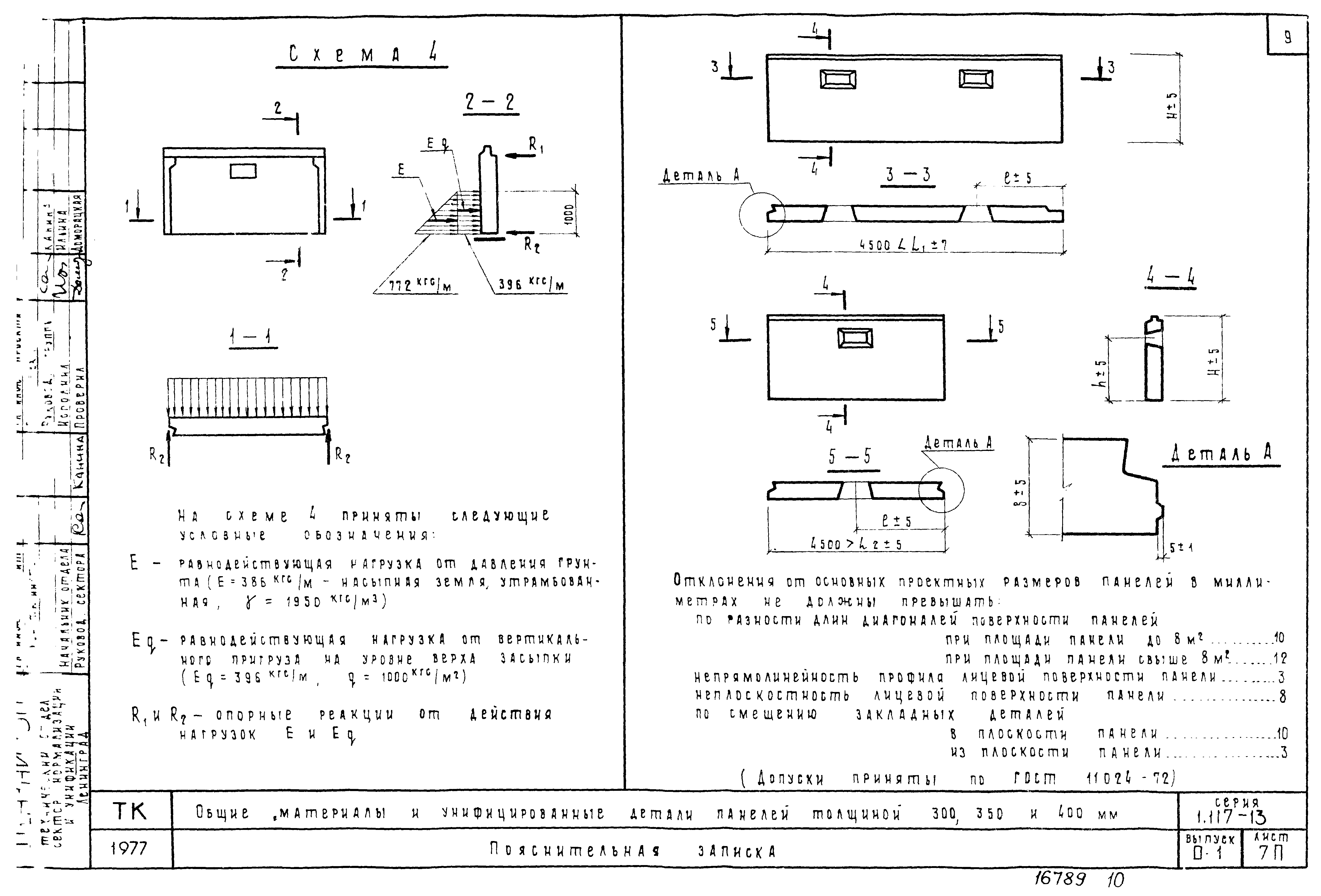 Серия 1.117-13