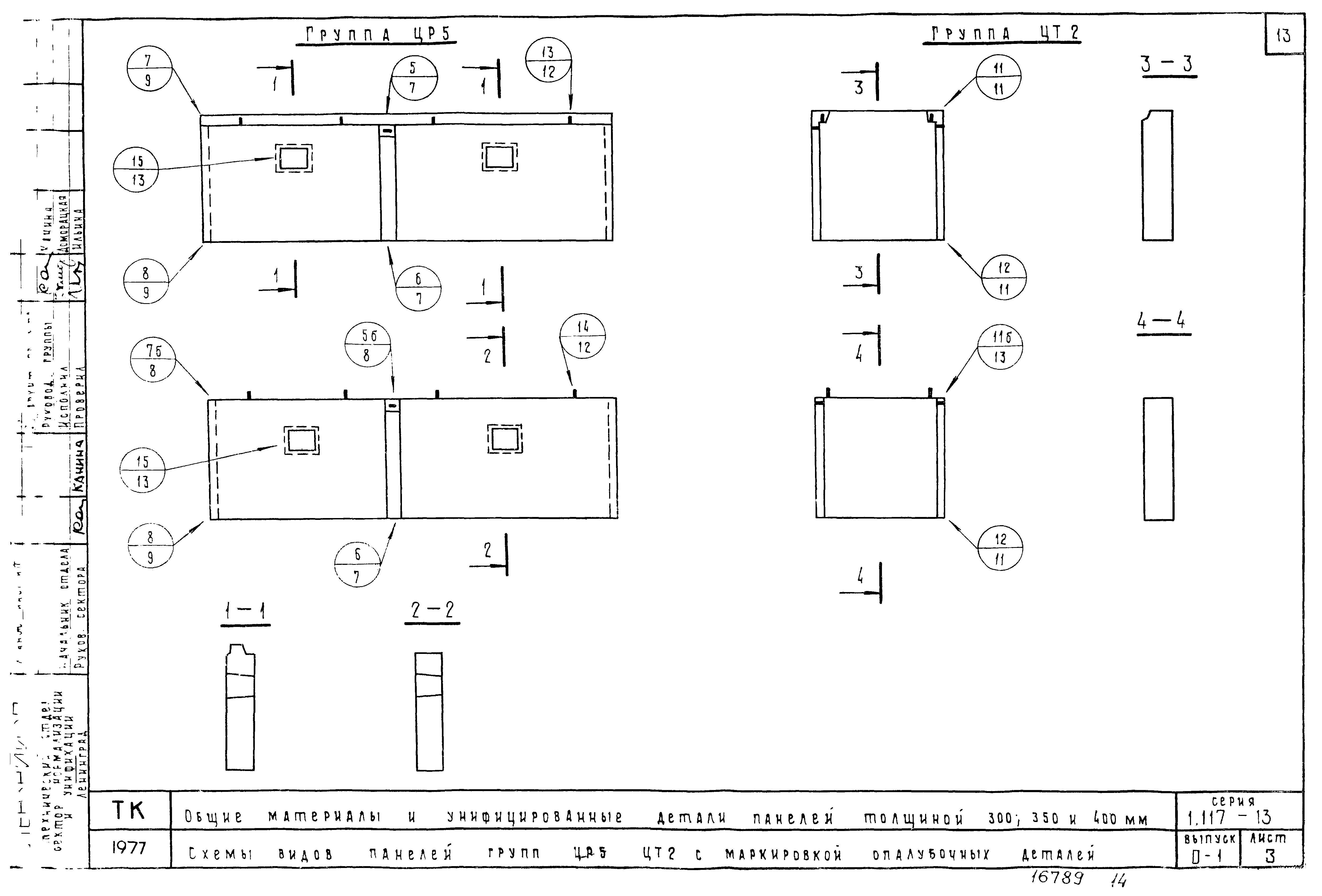 Серия 1.117-13