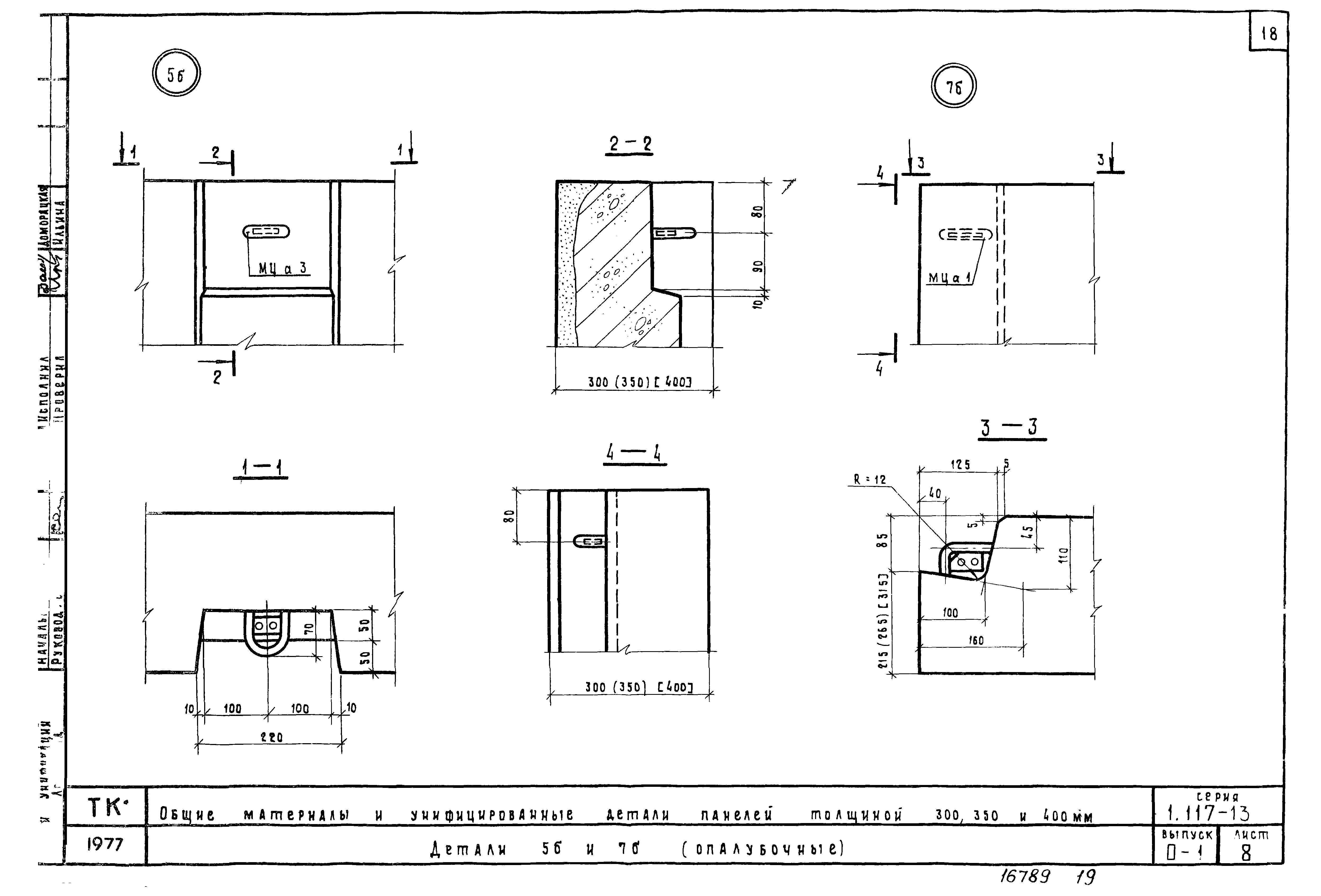 Серия 1.117-13