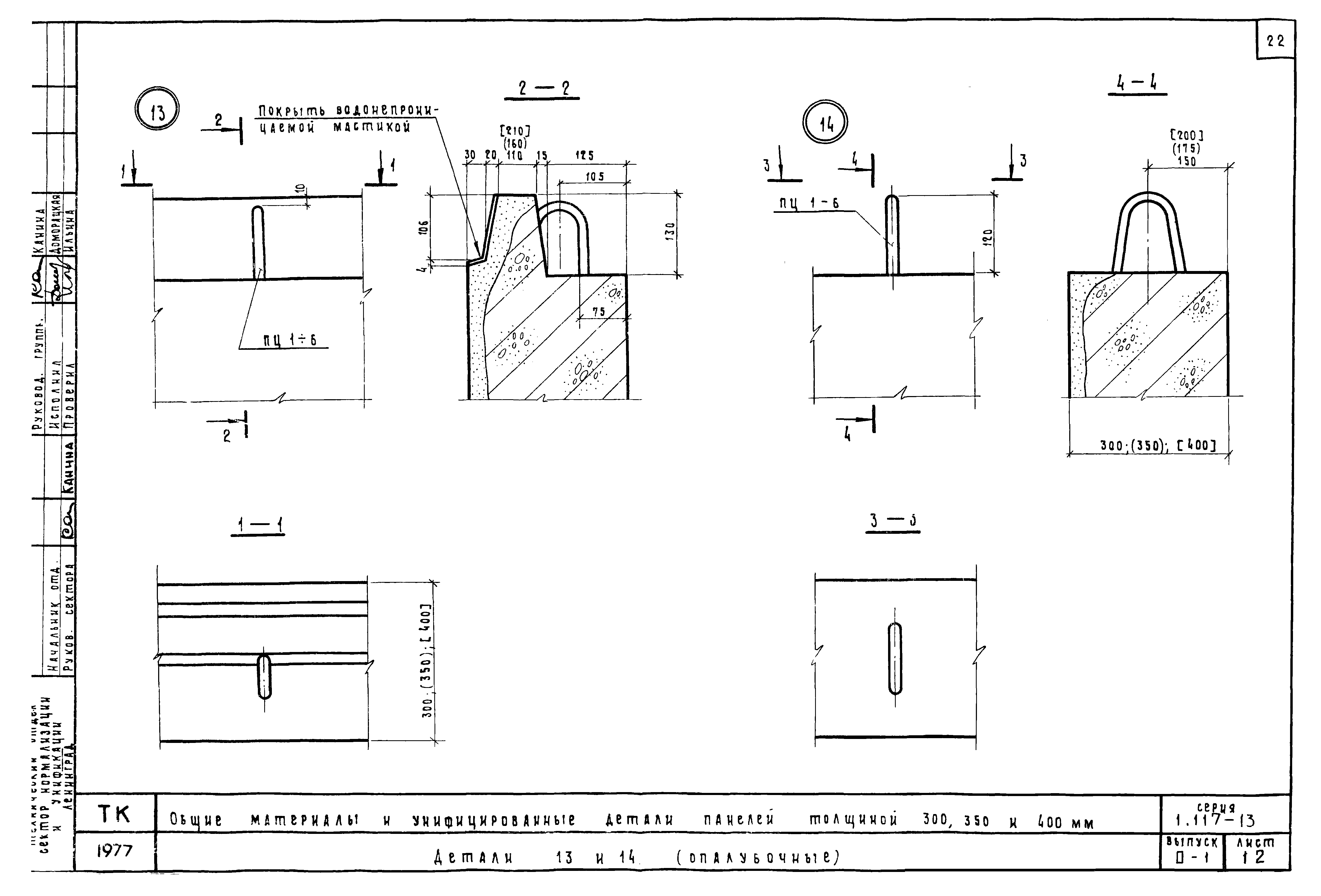 Серия 1.117-13