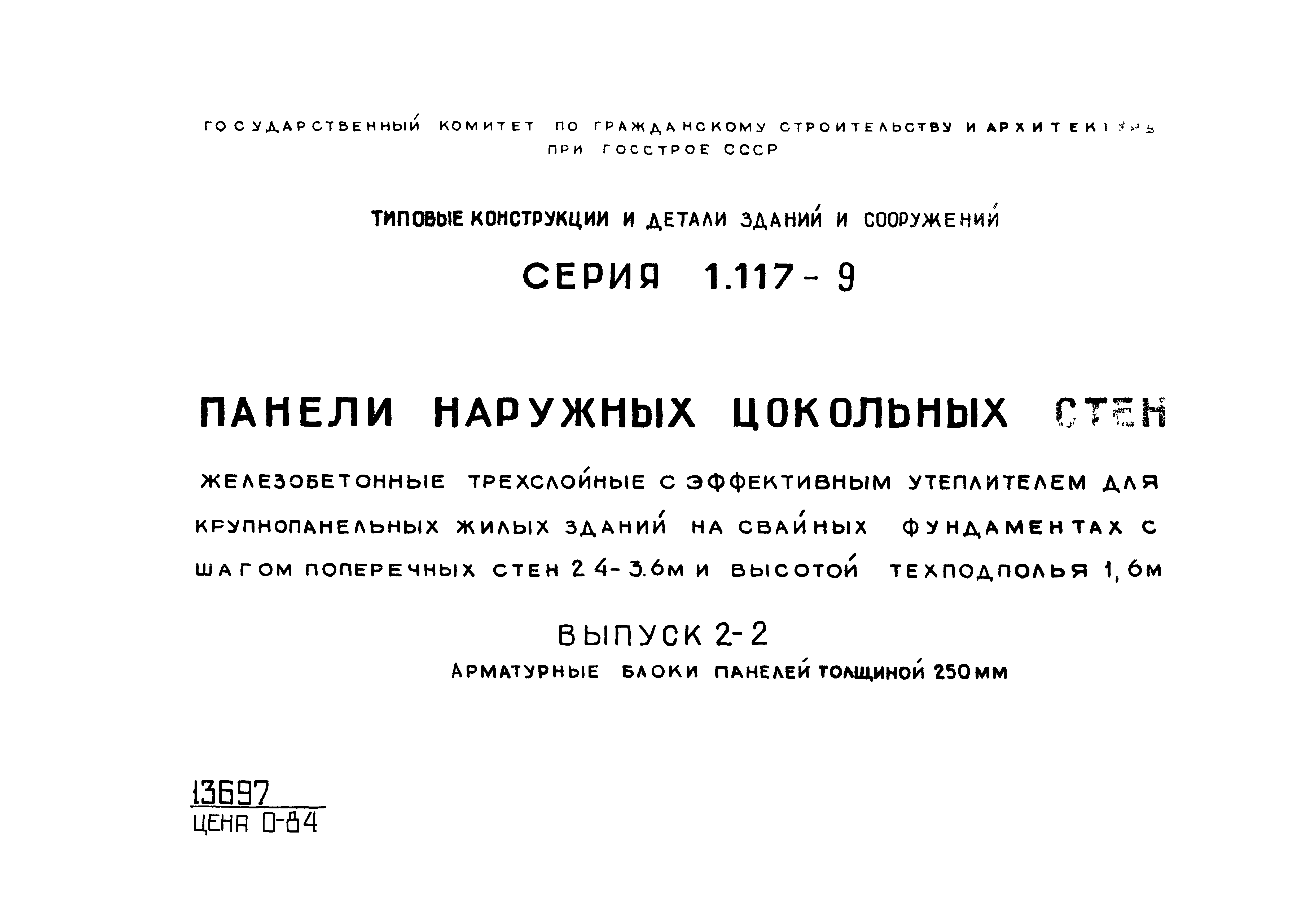 Серия 1.117-9