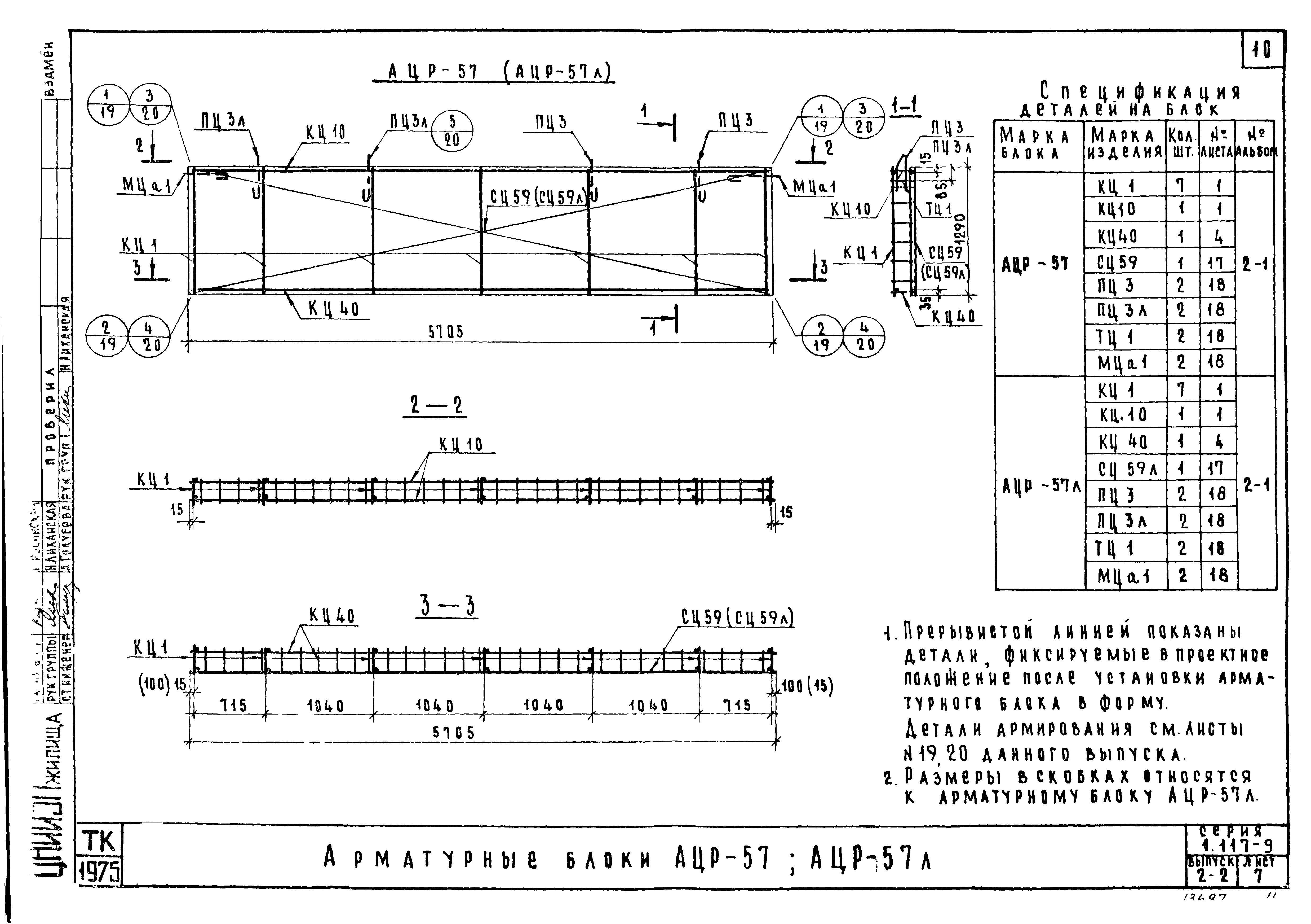 Серия 1.117-9