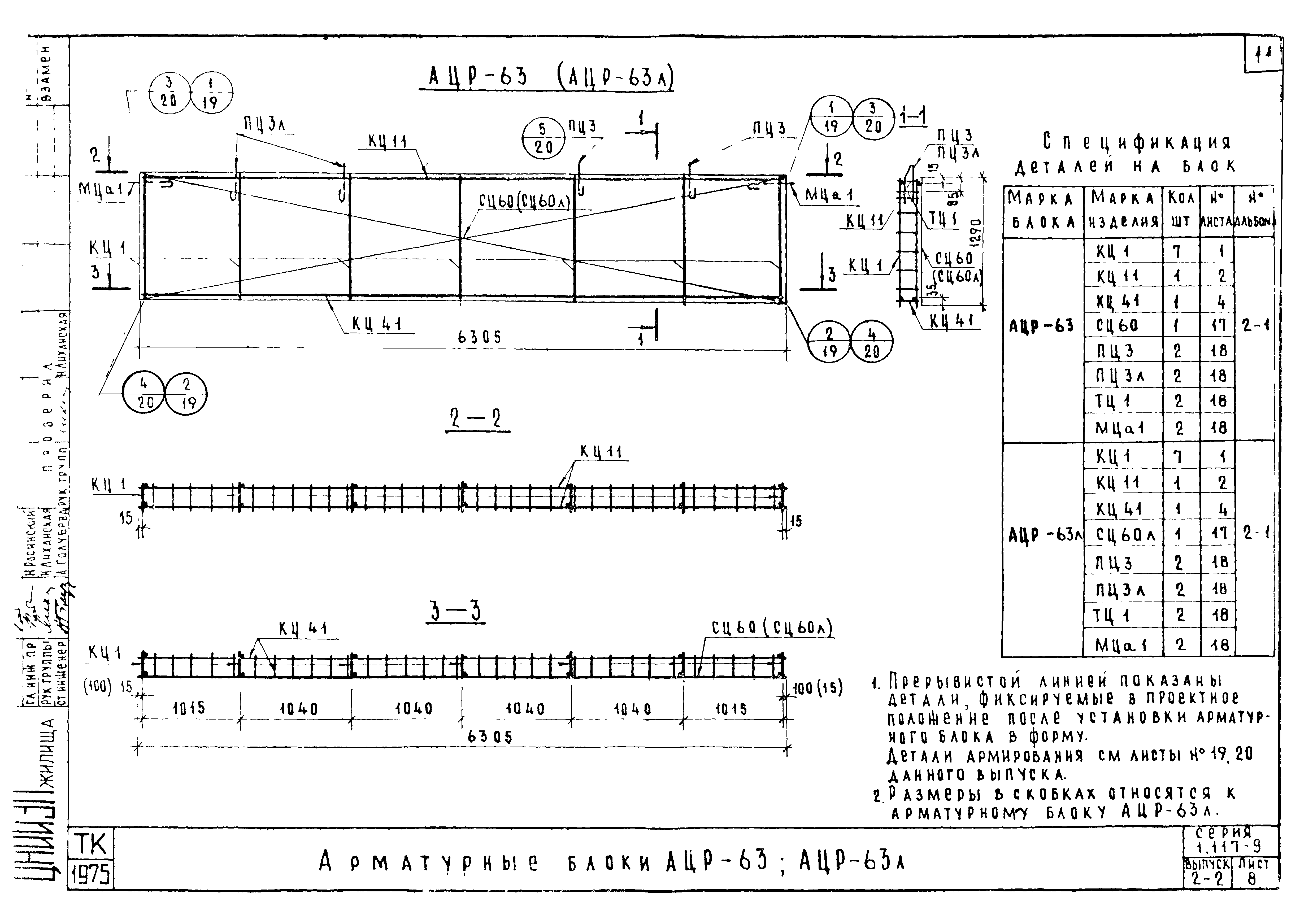 Серия 1.117-9