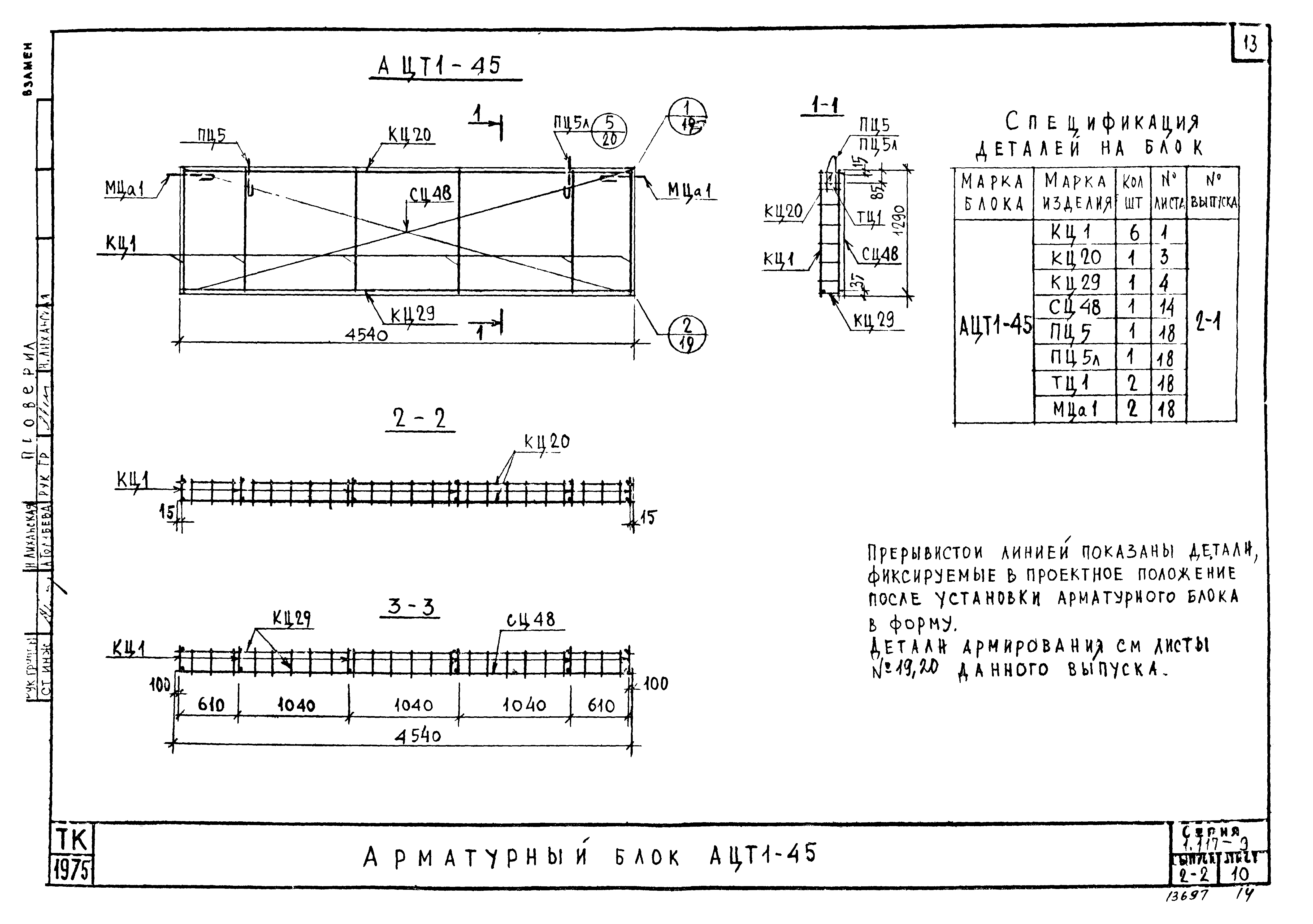 Серия 1.117-9