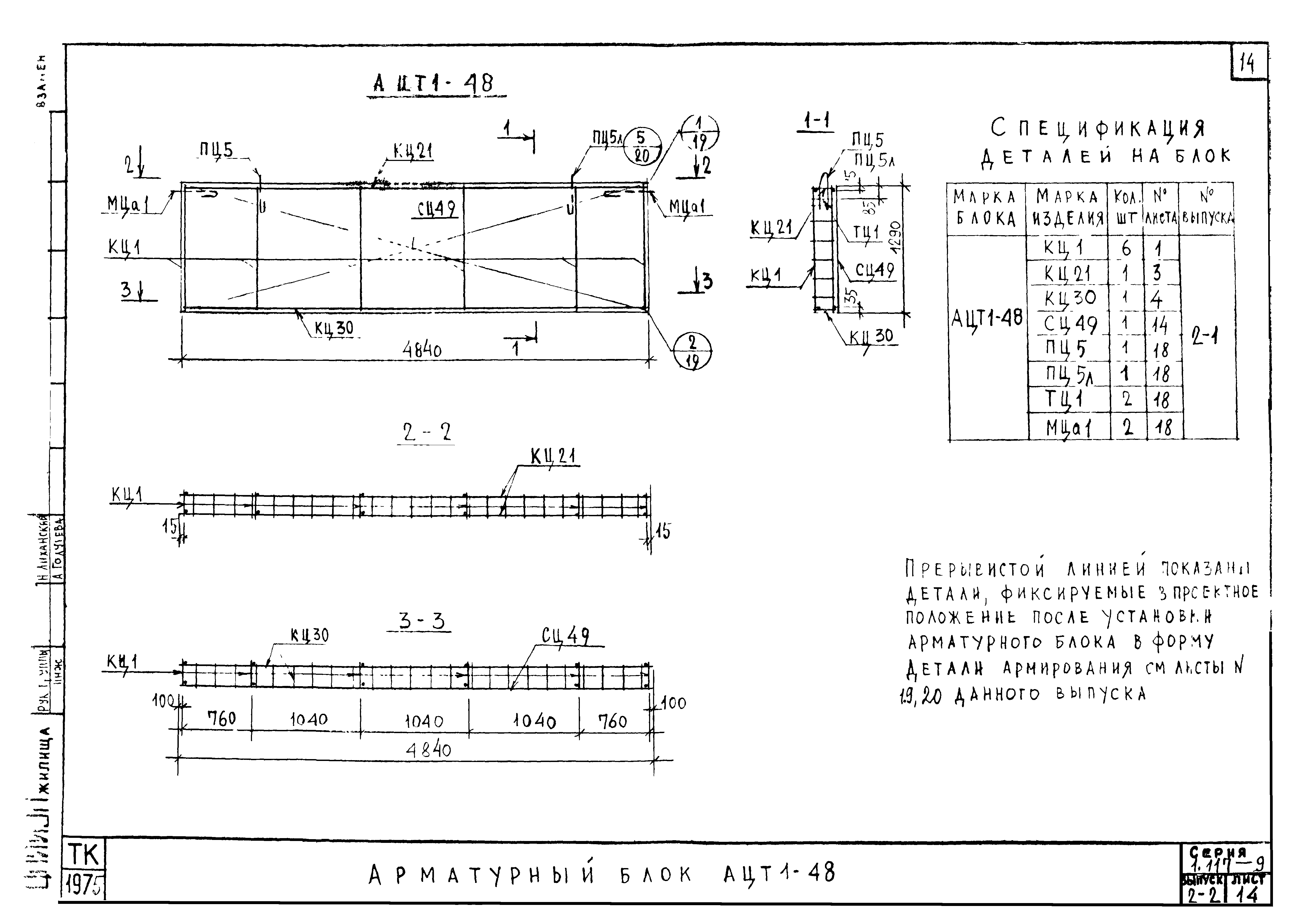 Серия 1.117-9