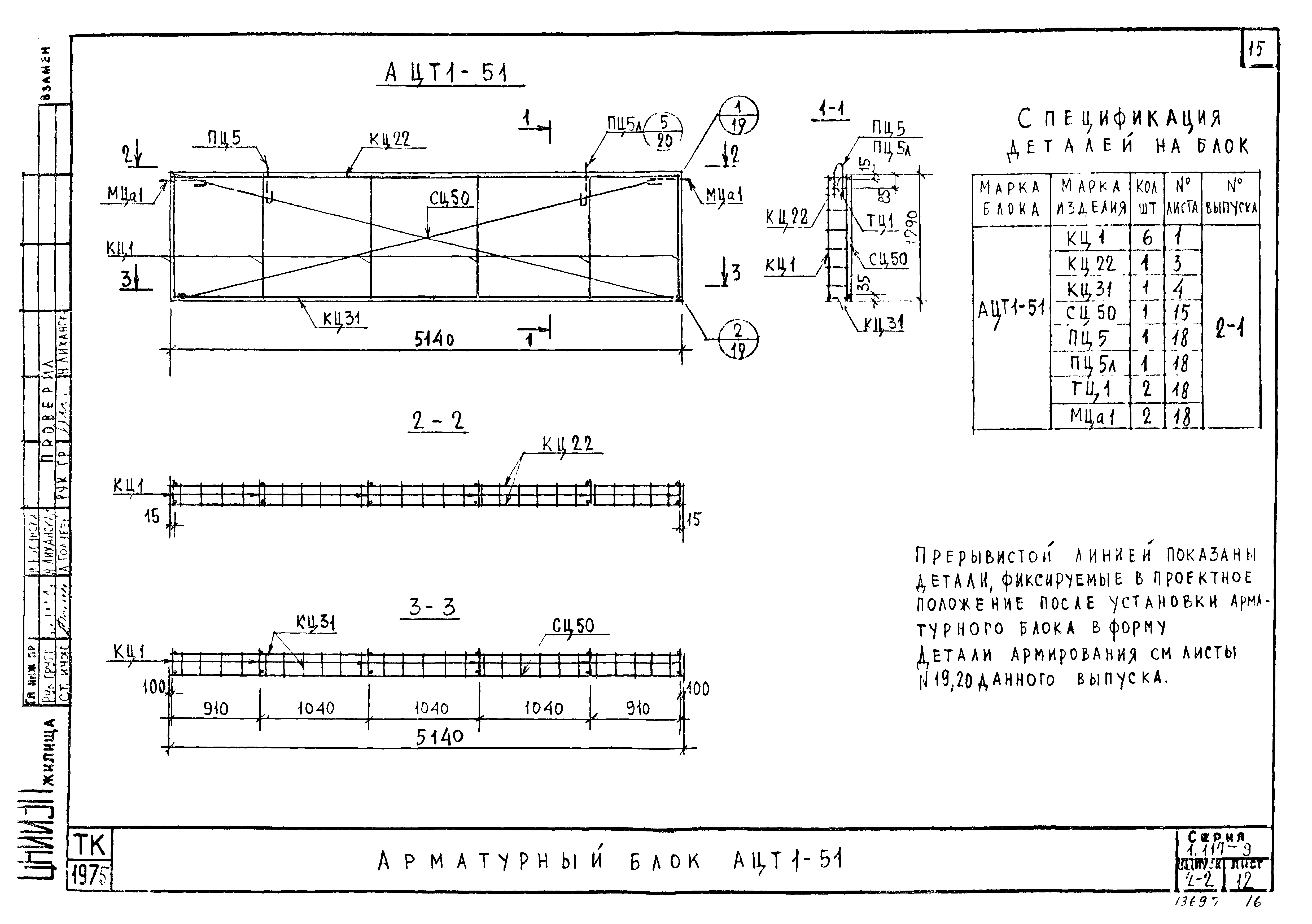 Серия 1.117-9