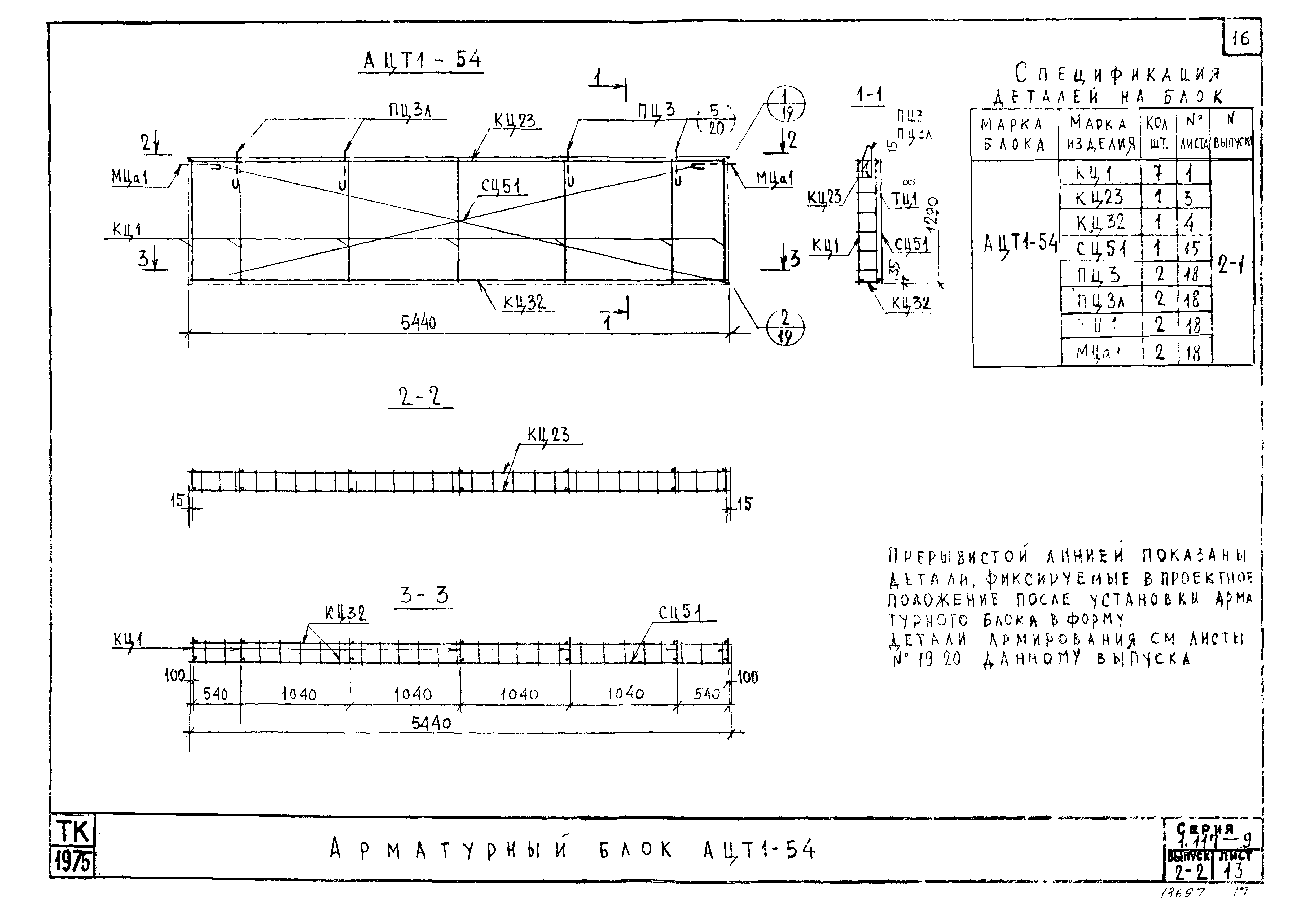 Серия 1.117-9