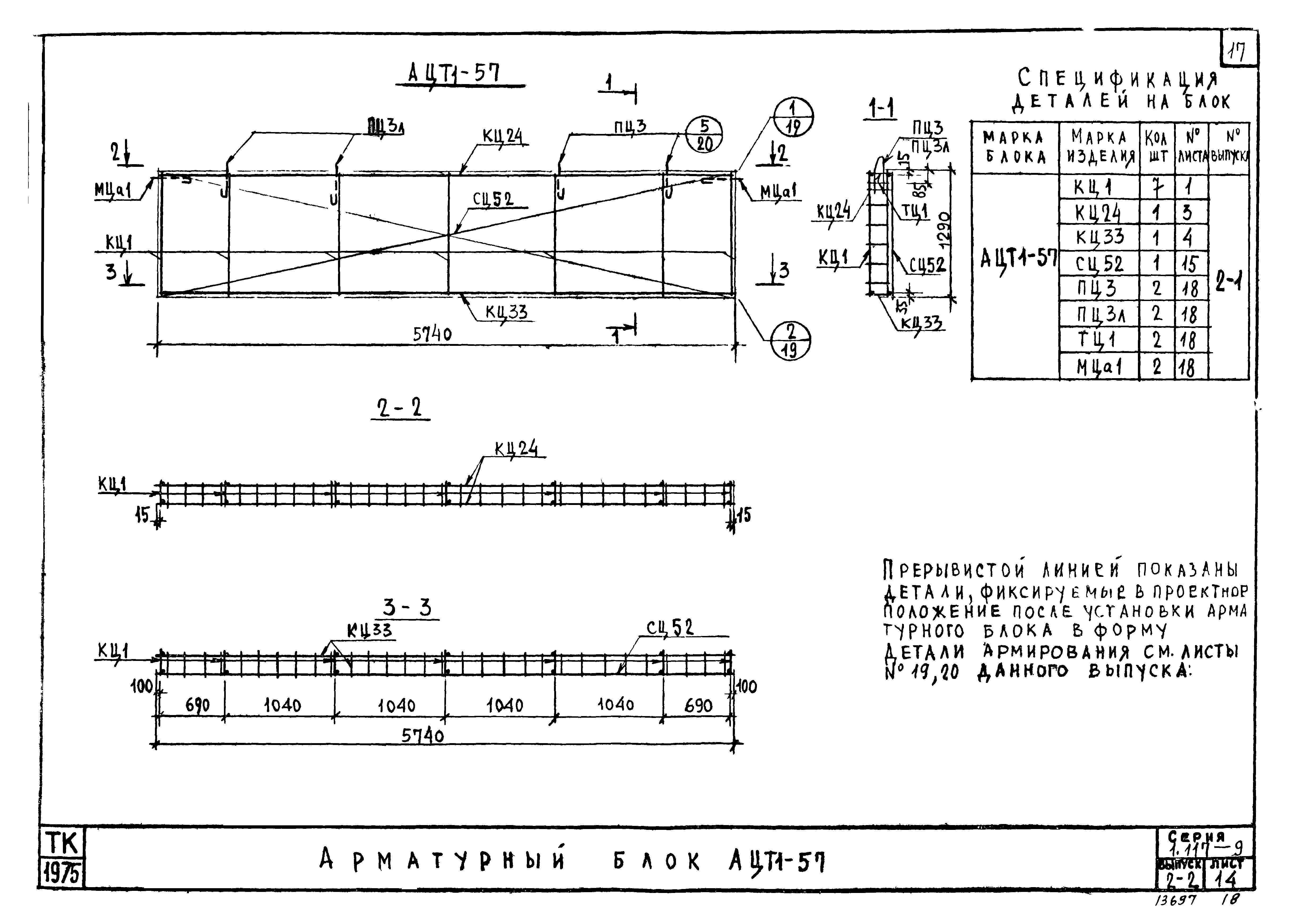 Серия 1.117-9