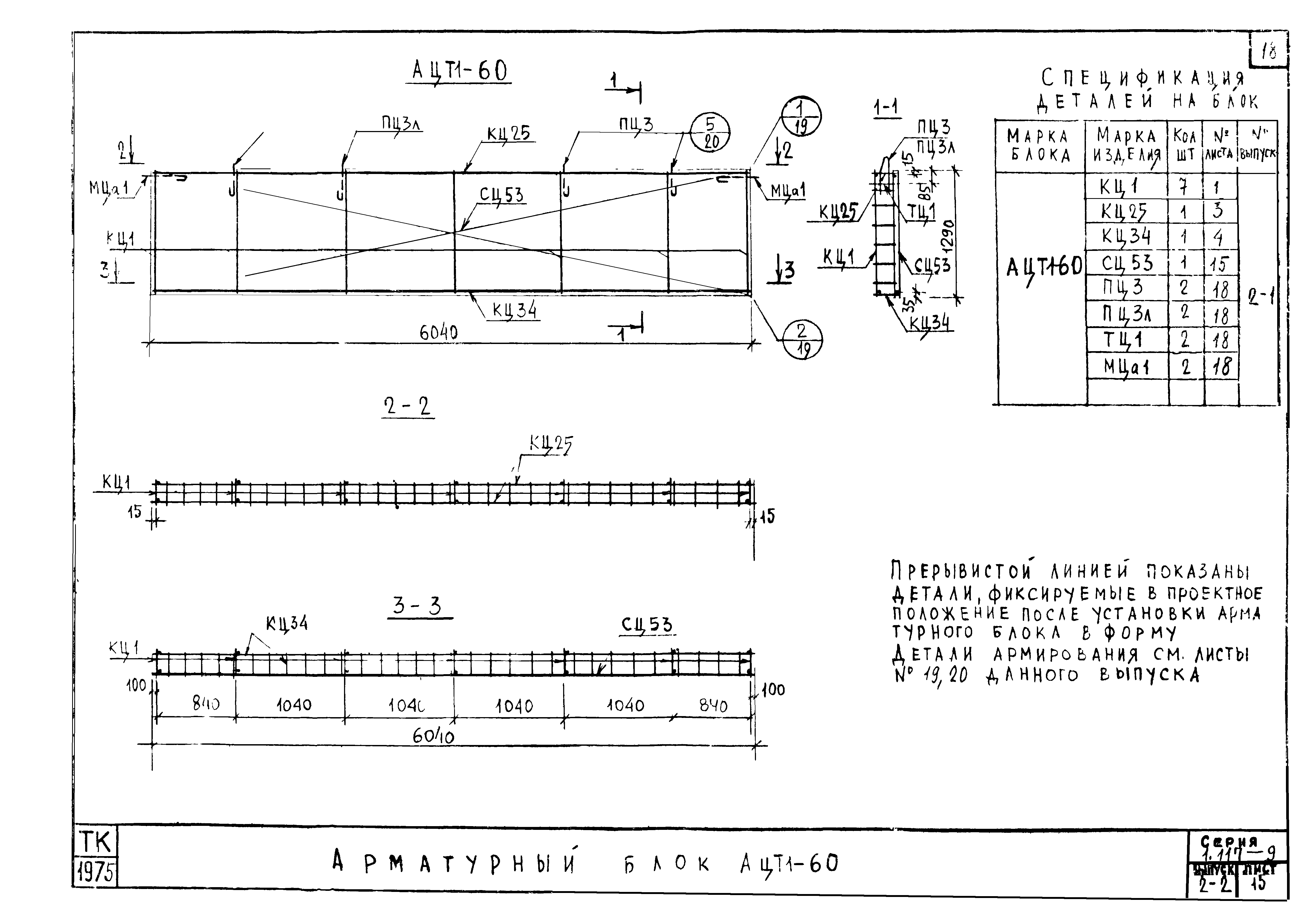 Серия 1.117-9