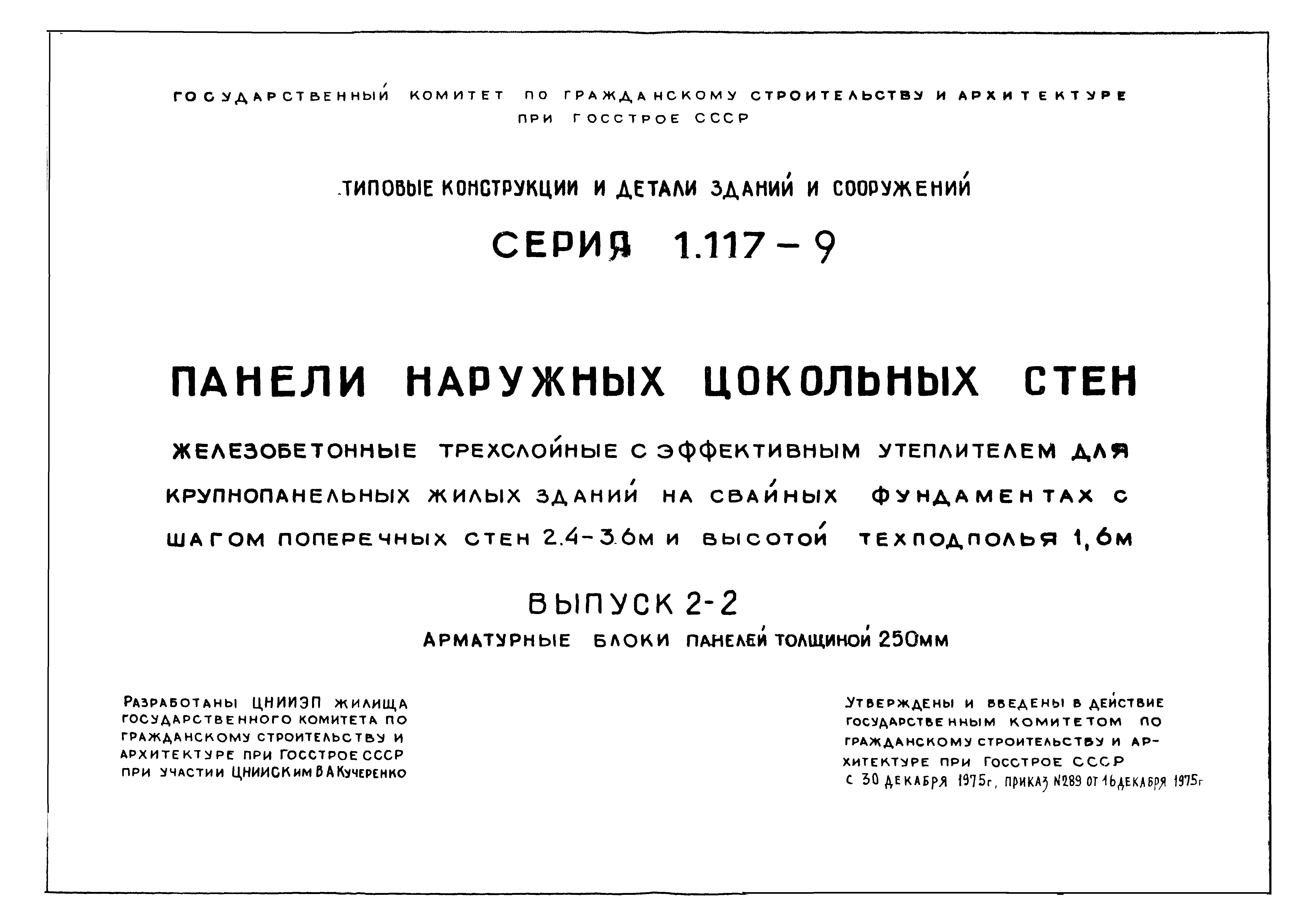 Серия 1.117-9