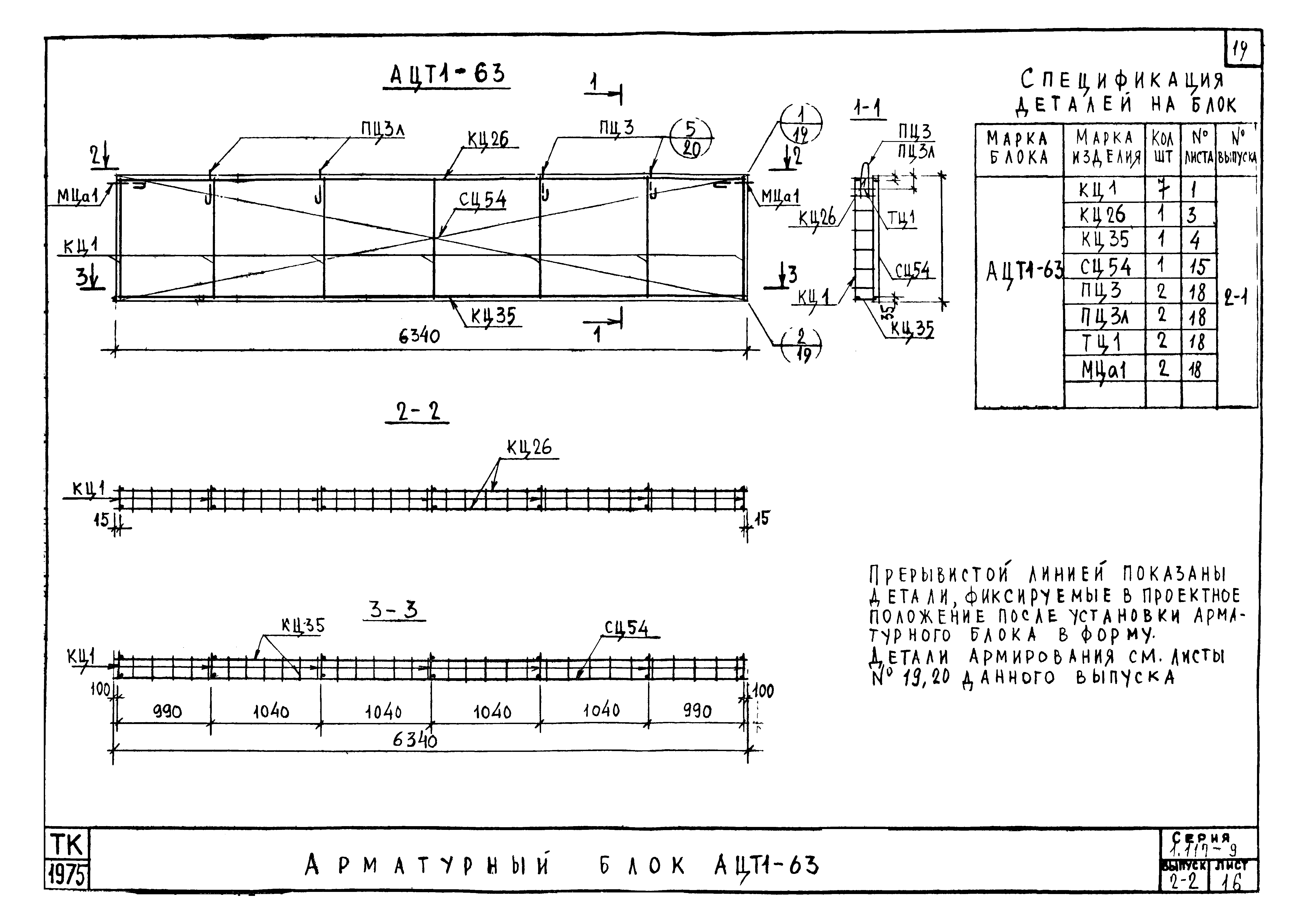 Серия 1.117-9