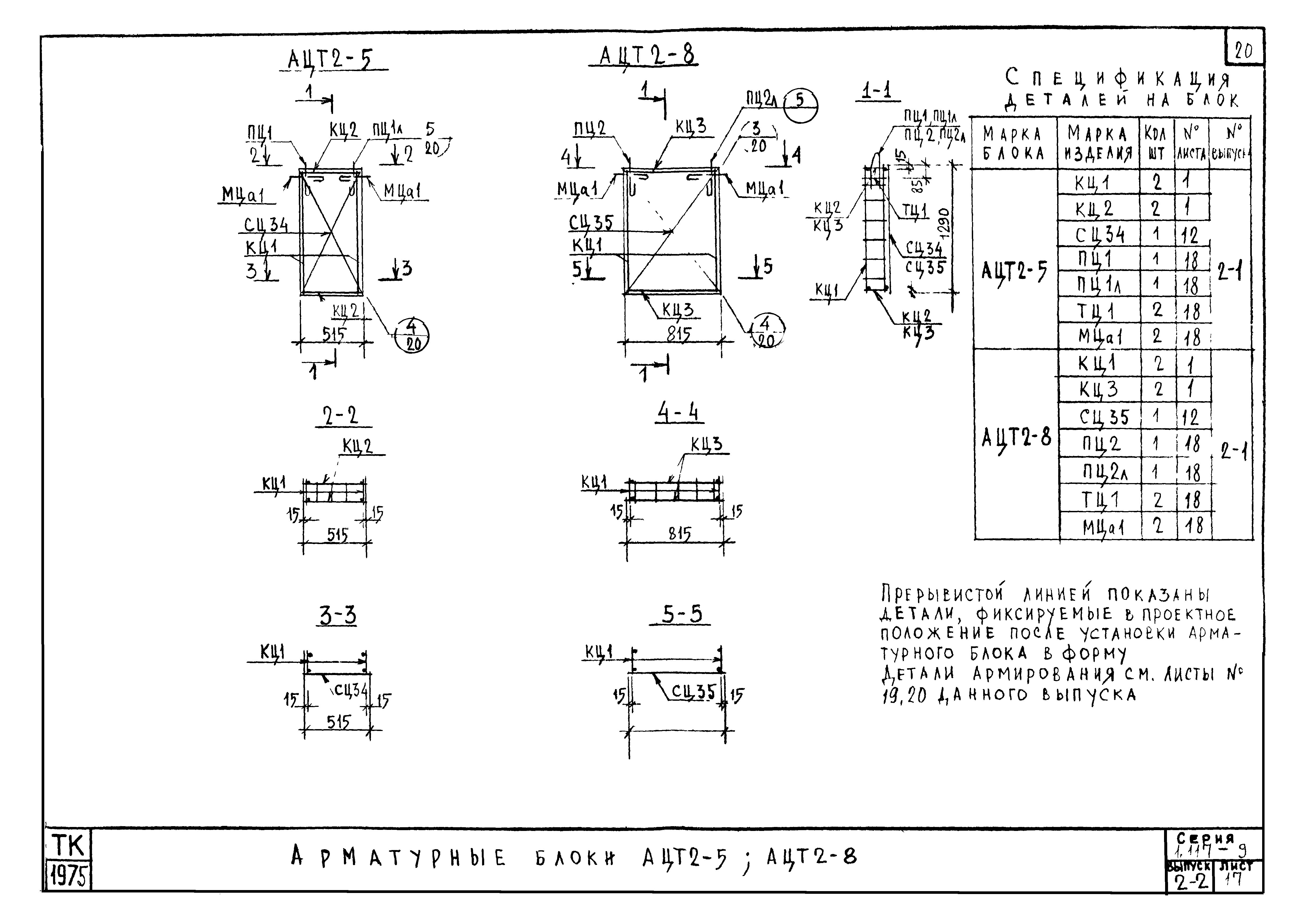 Серия 1.117-9