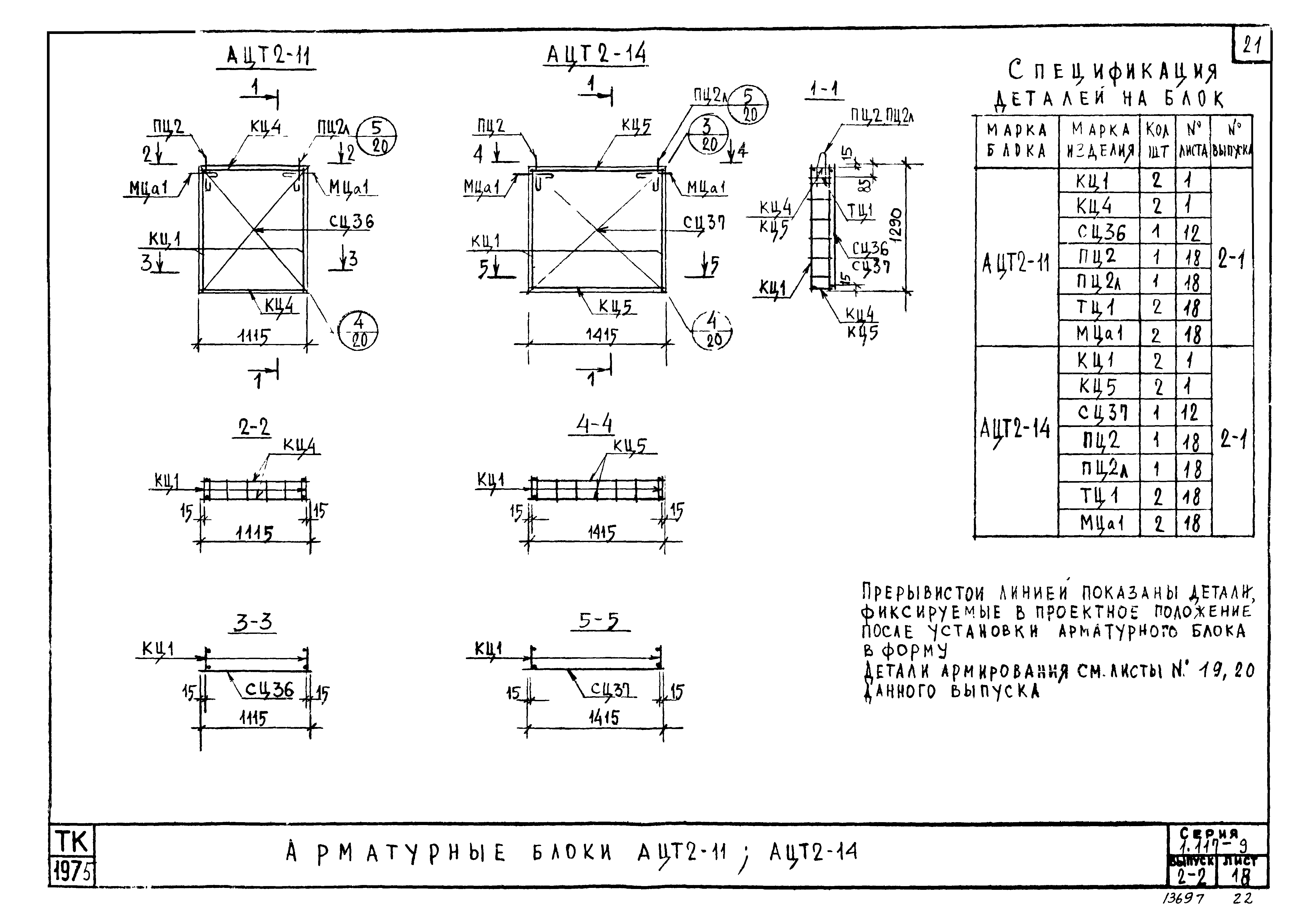 Серия 1.117-9