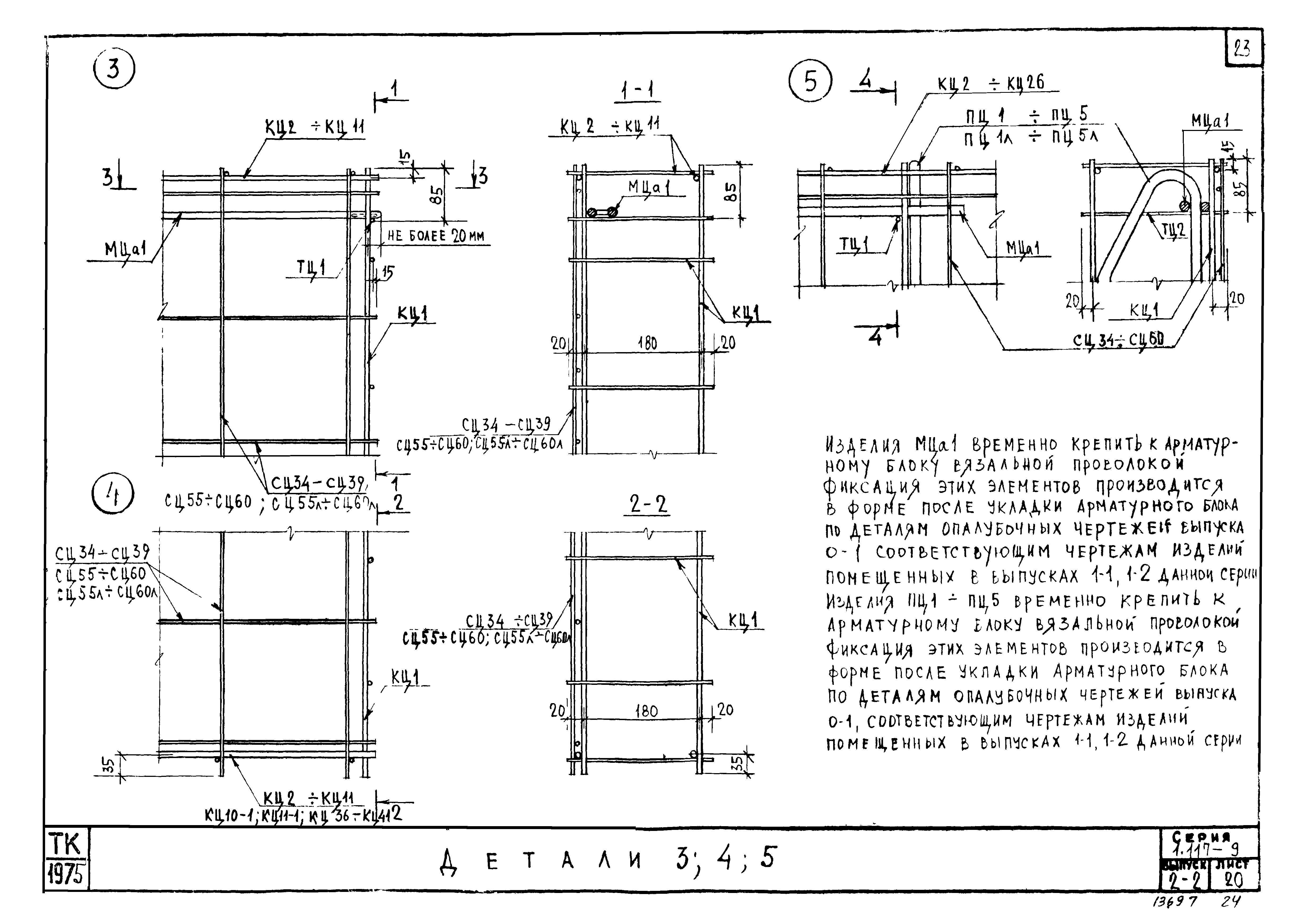 Серия 1.117-9