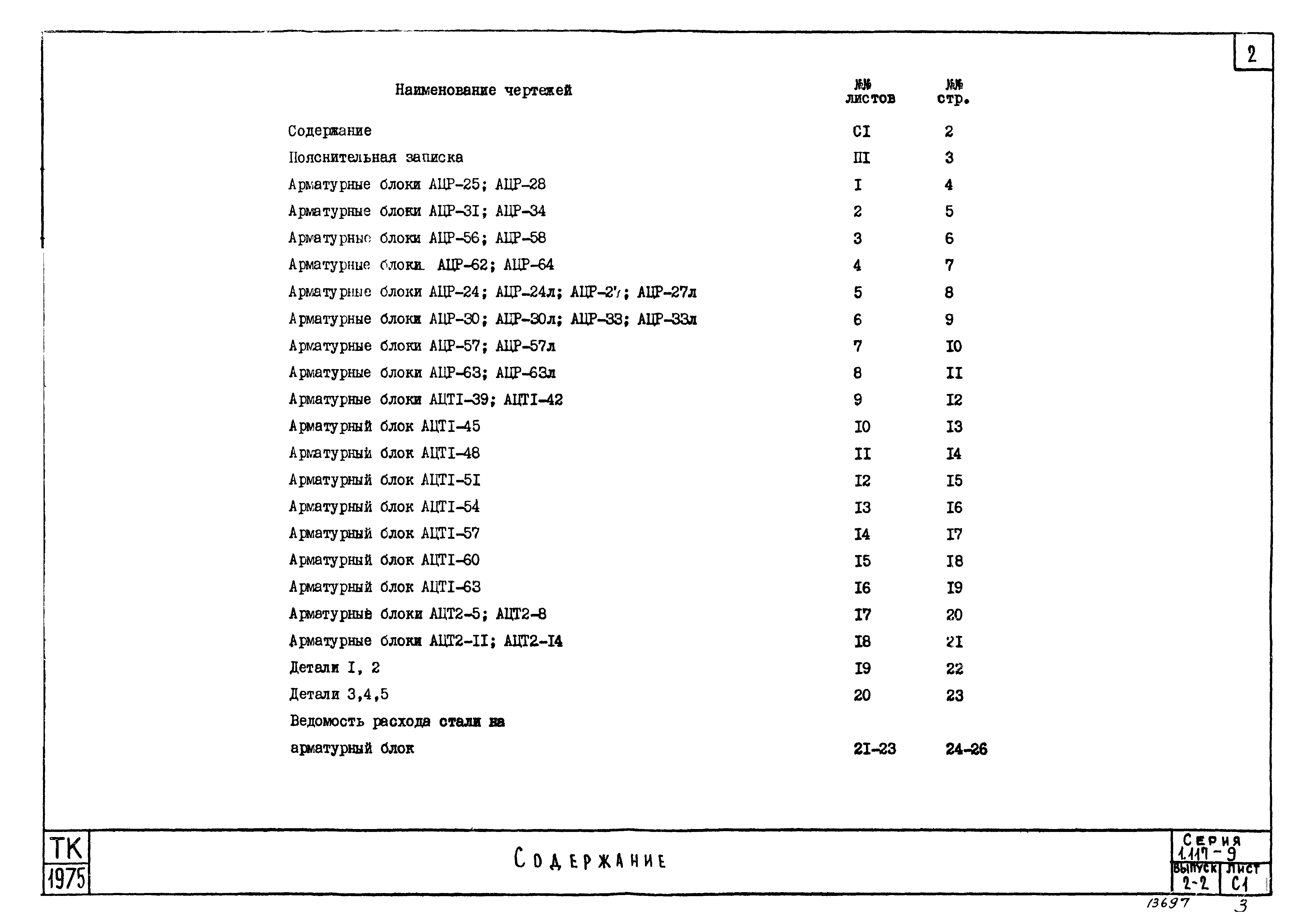 Серия 1.117-9