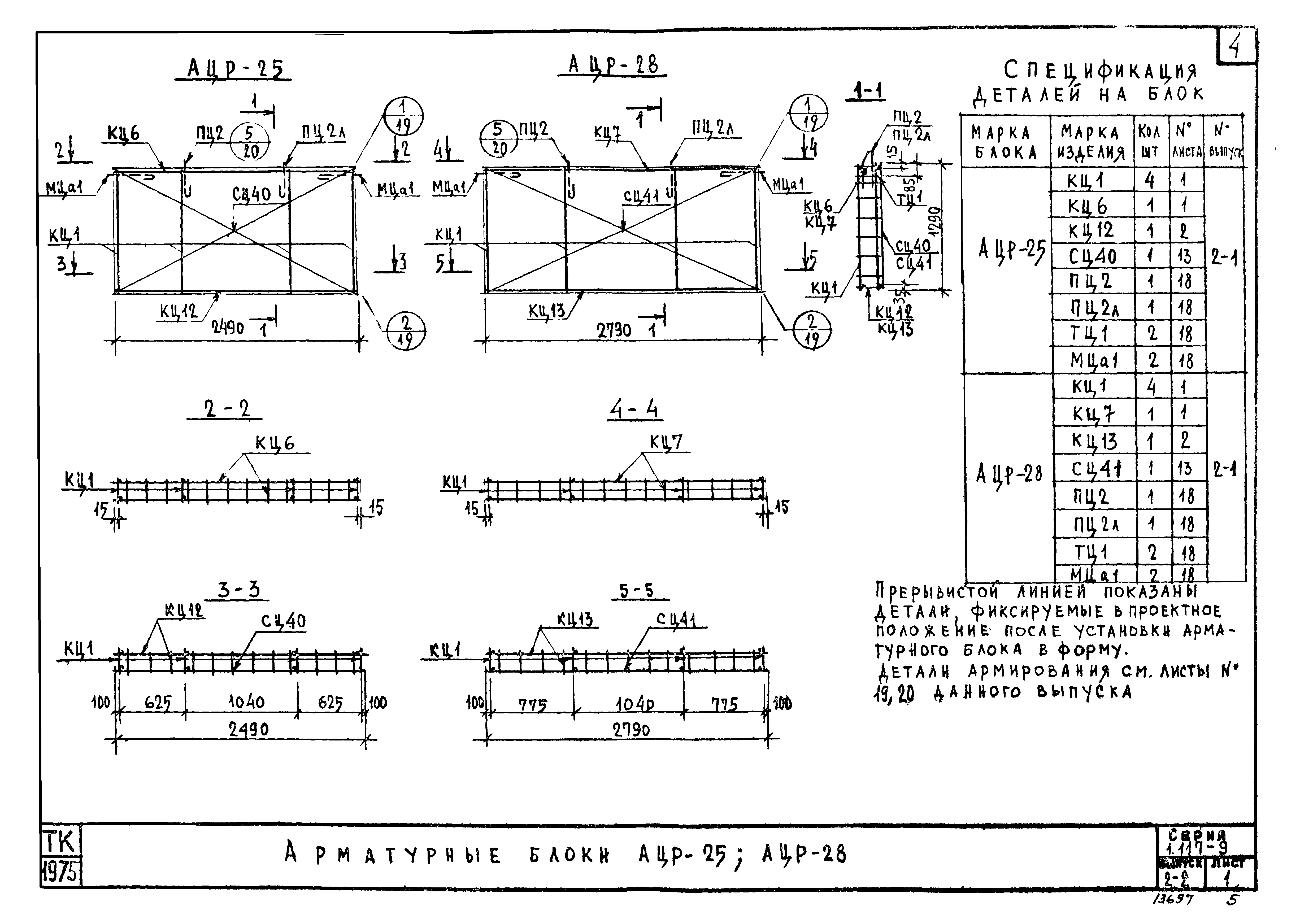 Серия 1.117-9