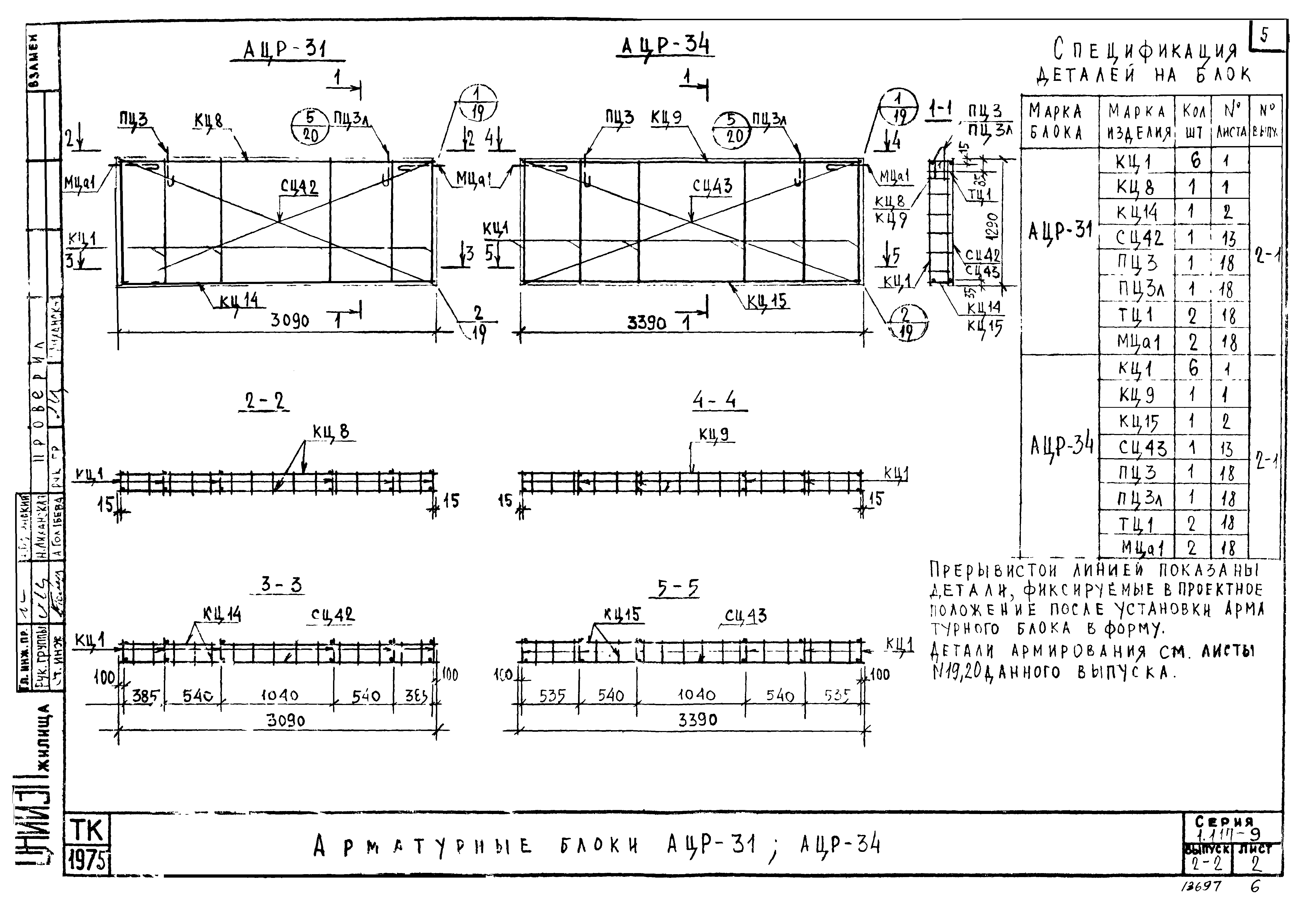 Серия 1.117-9