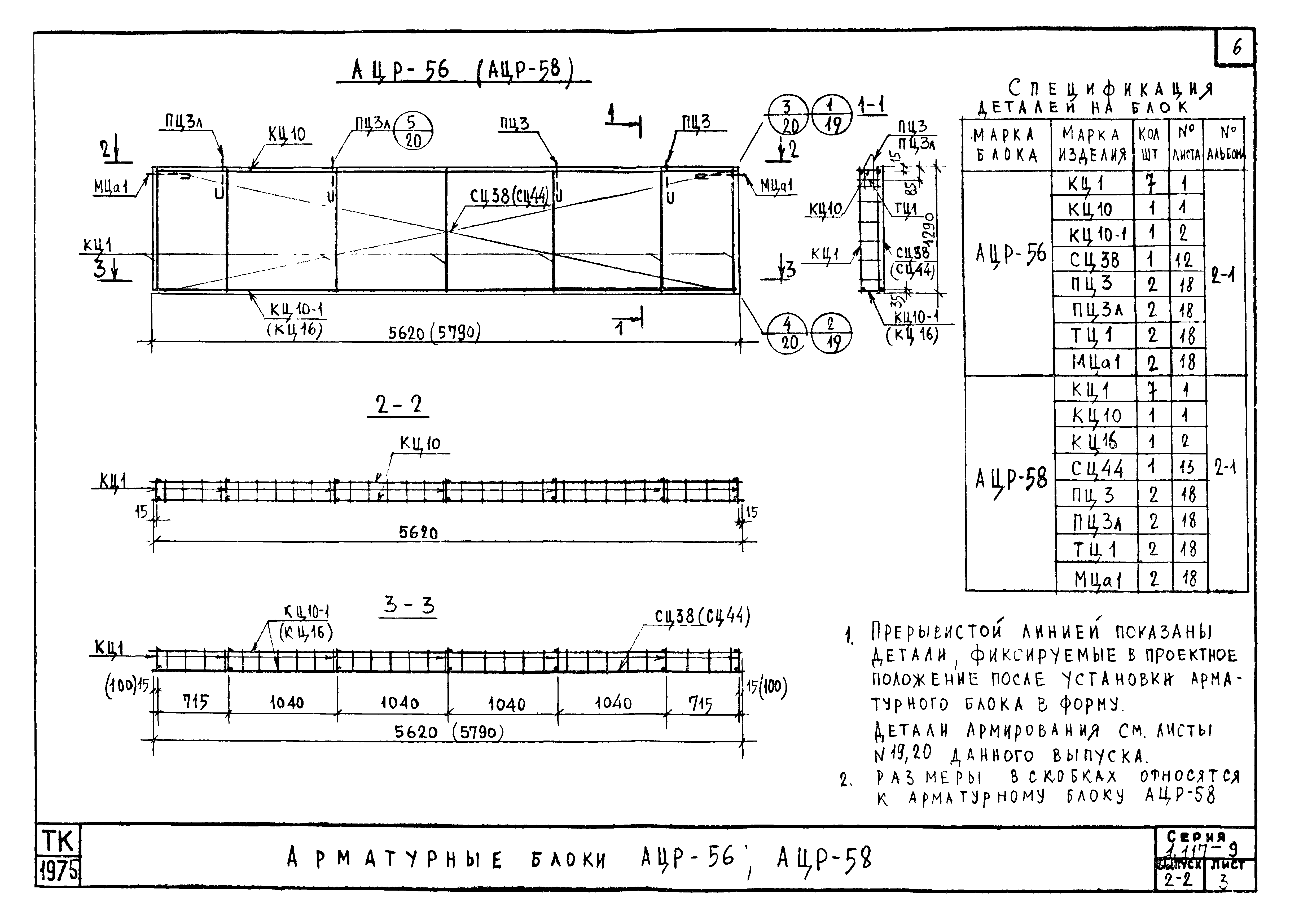 Серия 1.117-9