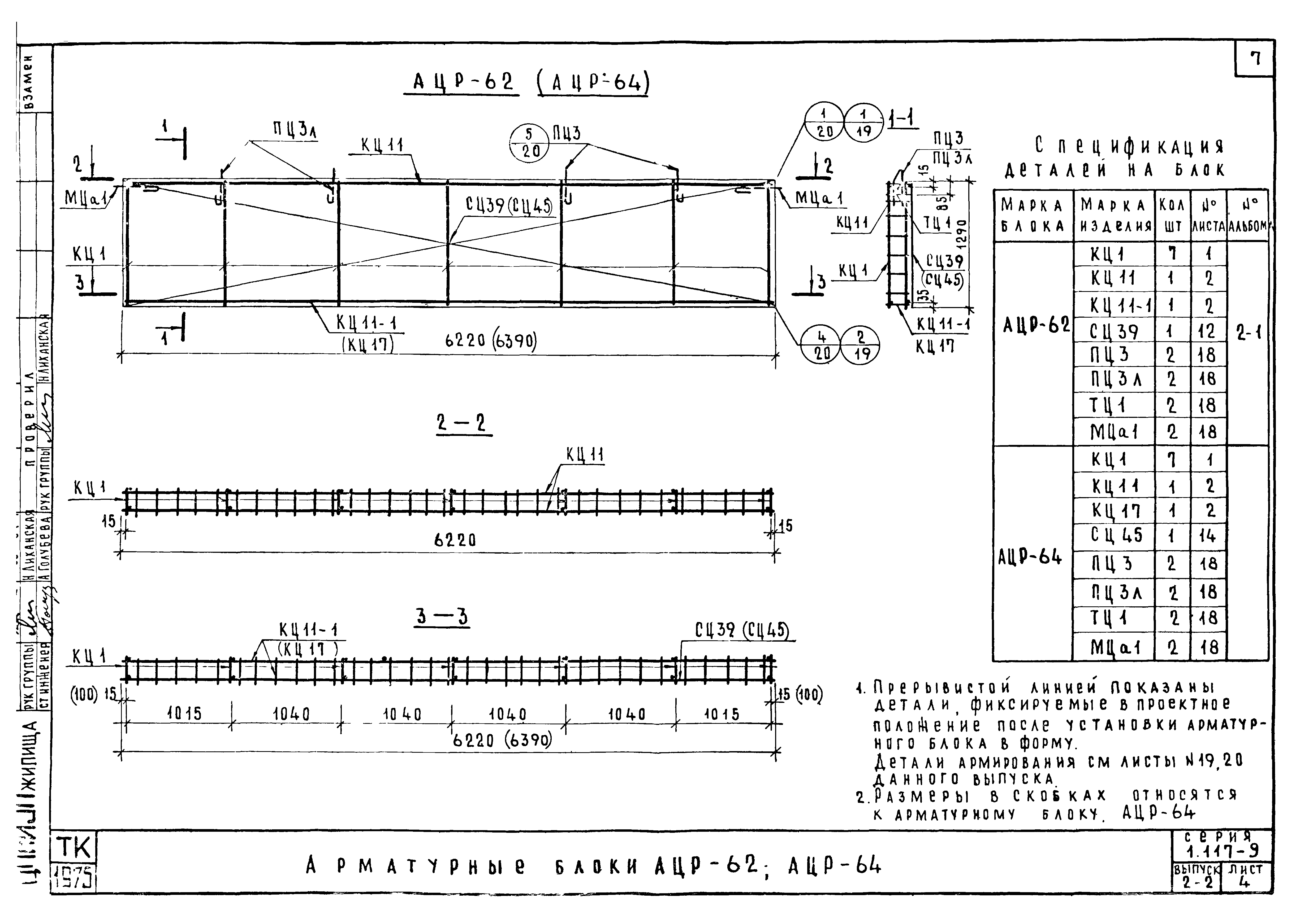 Серия 1.117-9