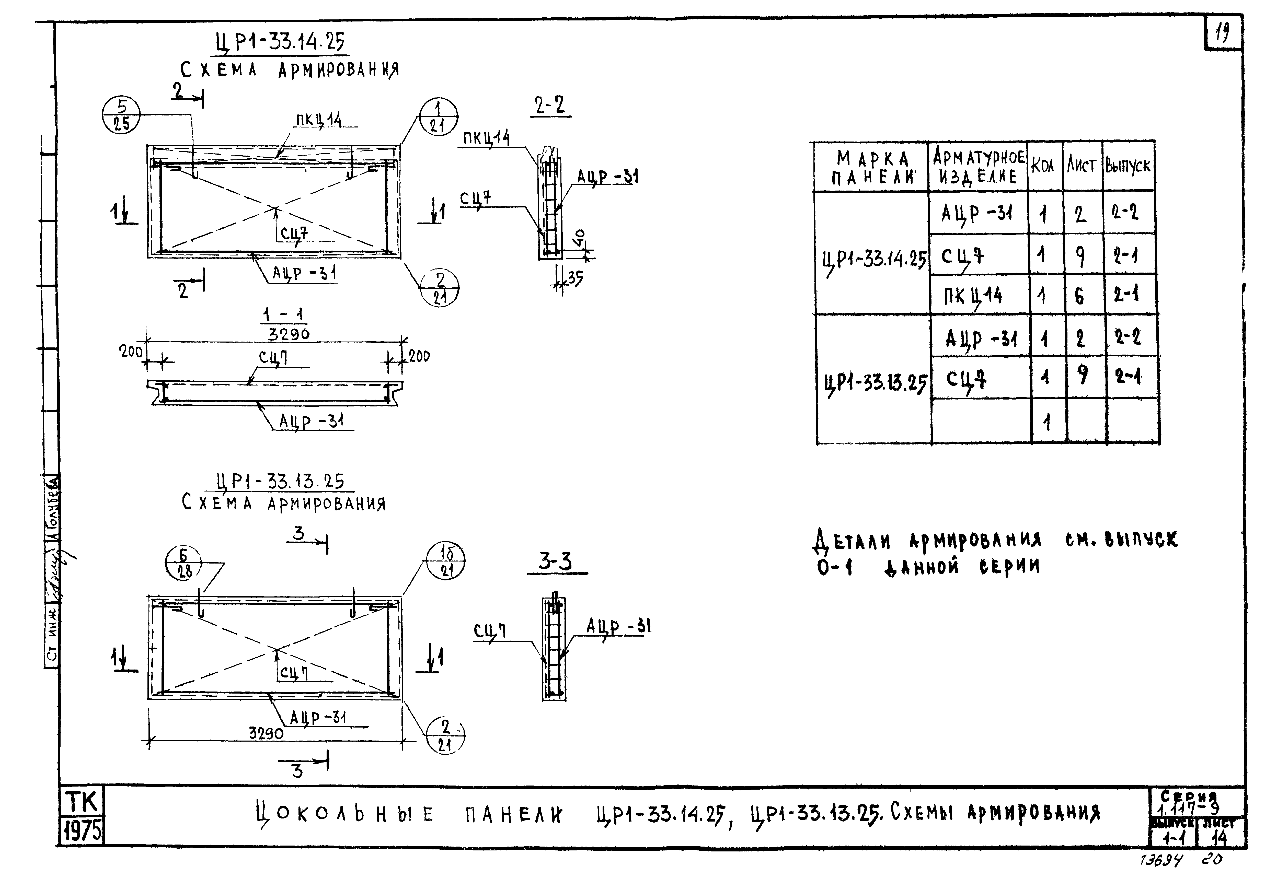 Серия 1.117-9