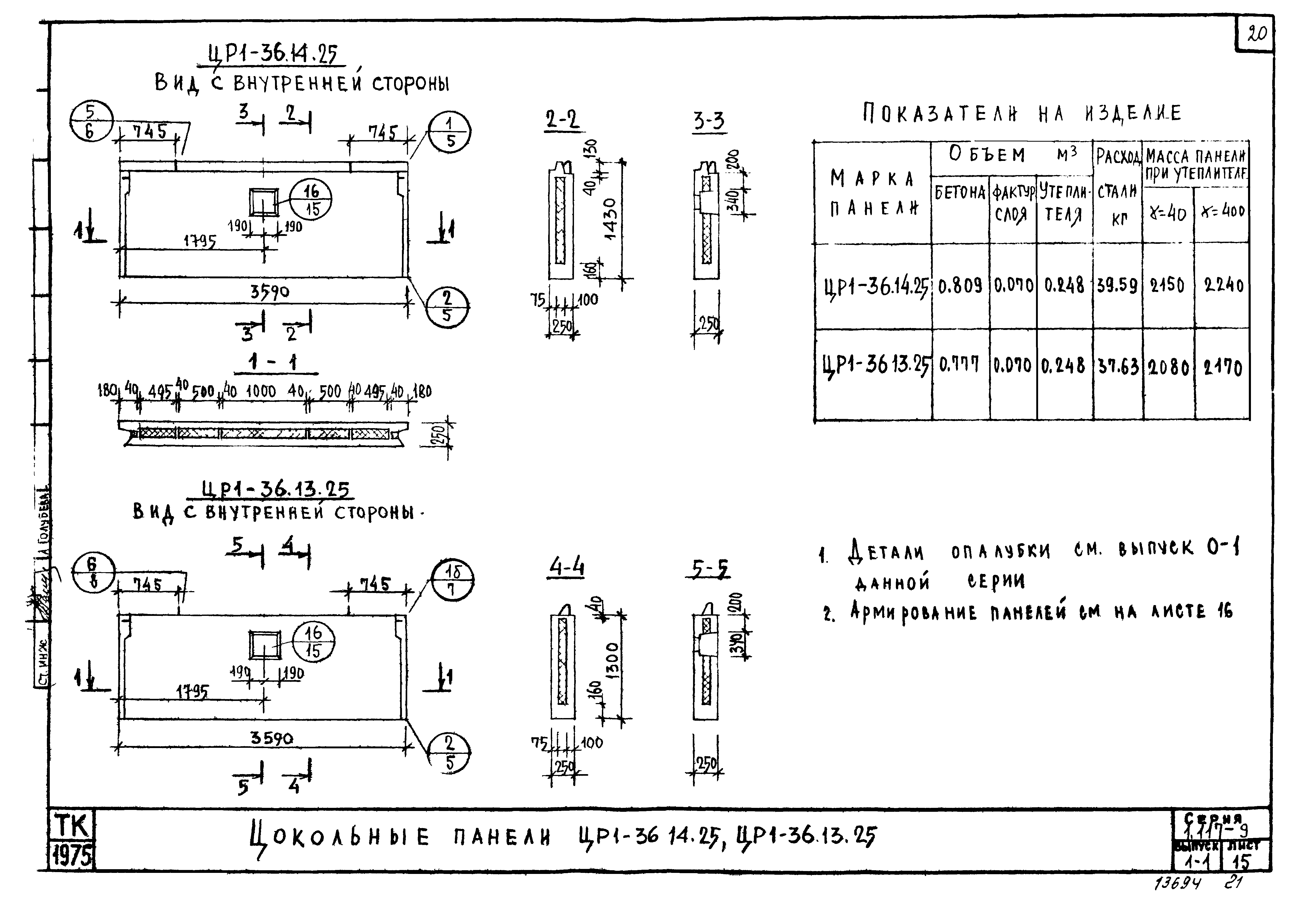 Серия 1.117-9