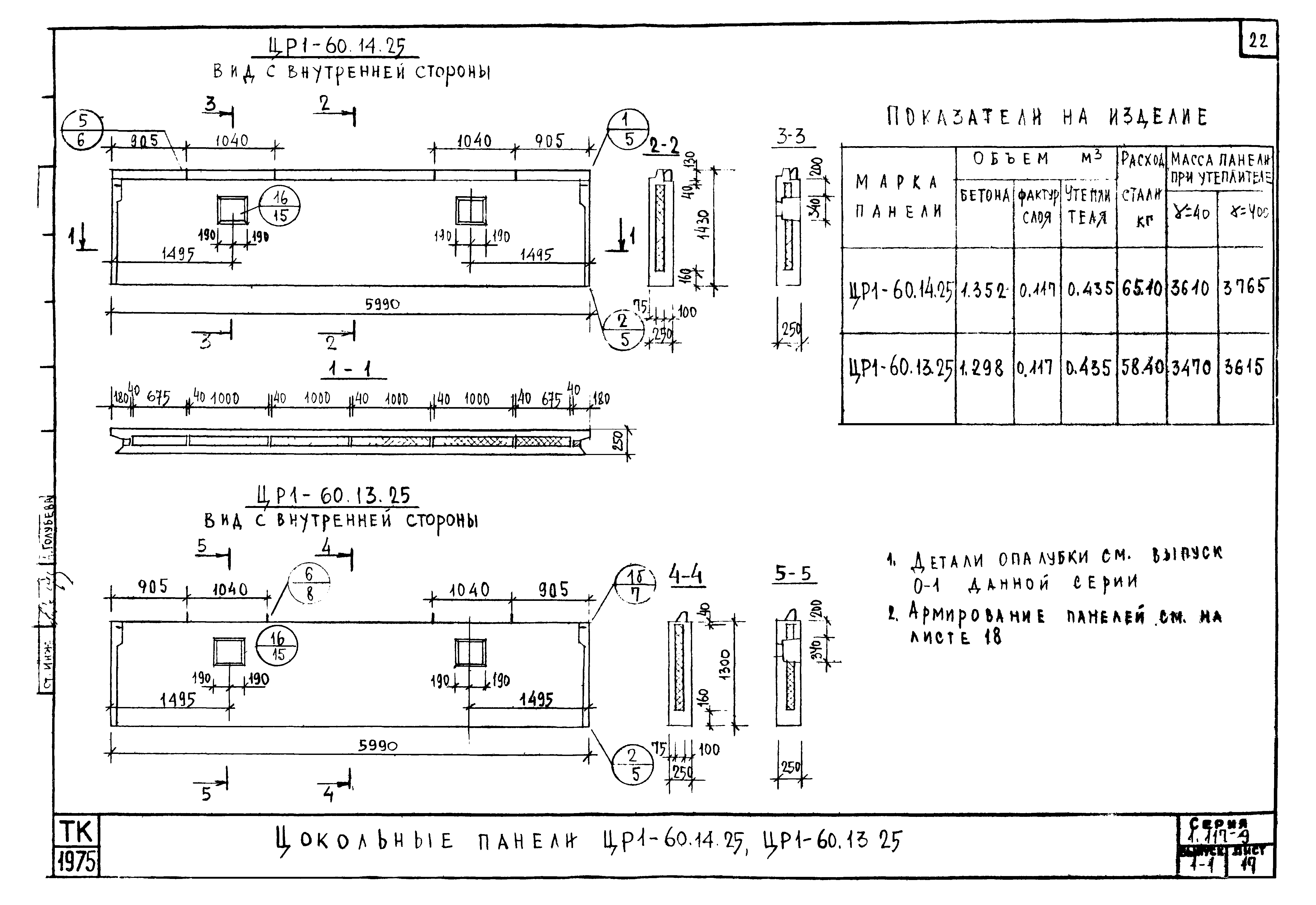 Серия 1.117-9