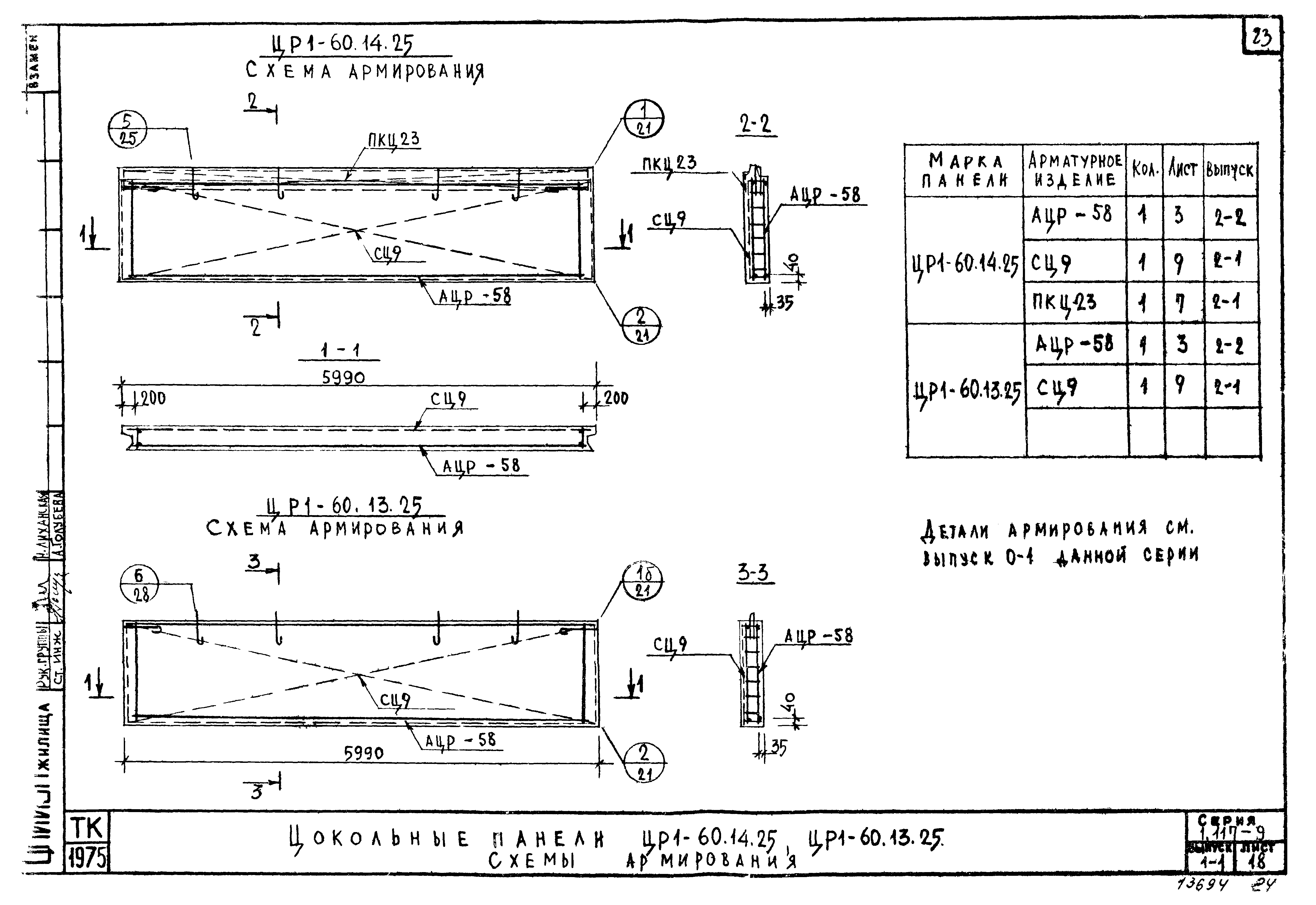 Серия 1.117-9