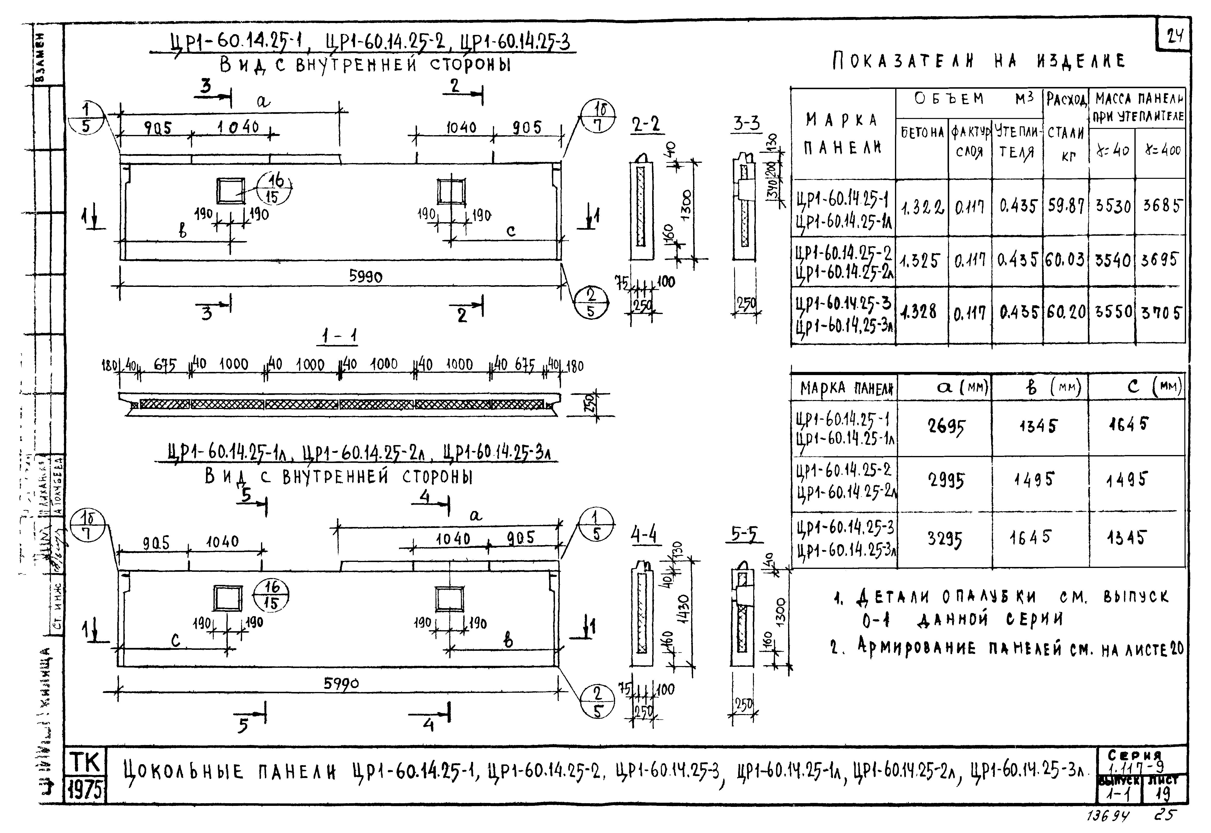 Серия 1.117-9