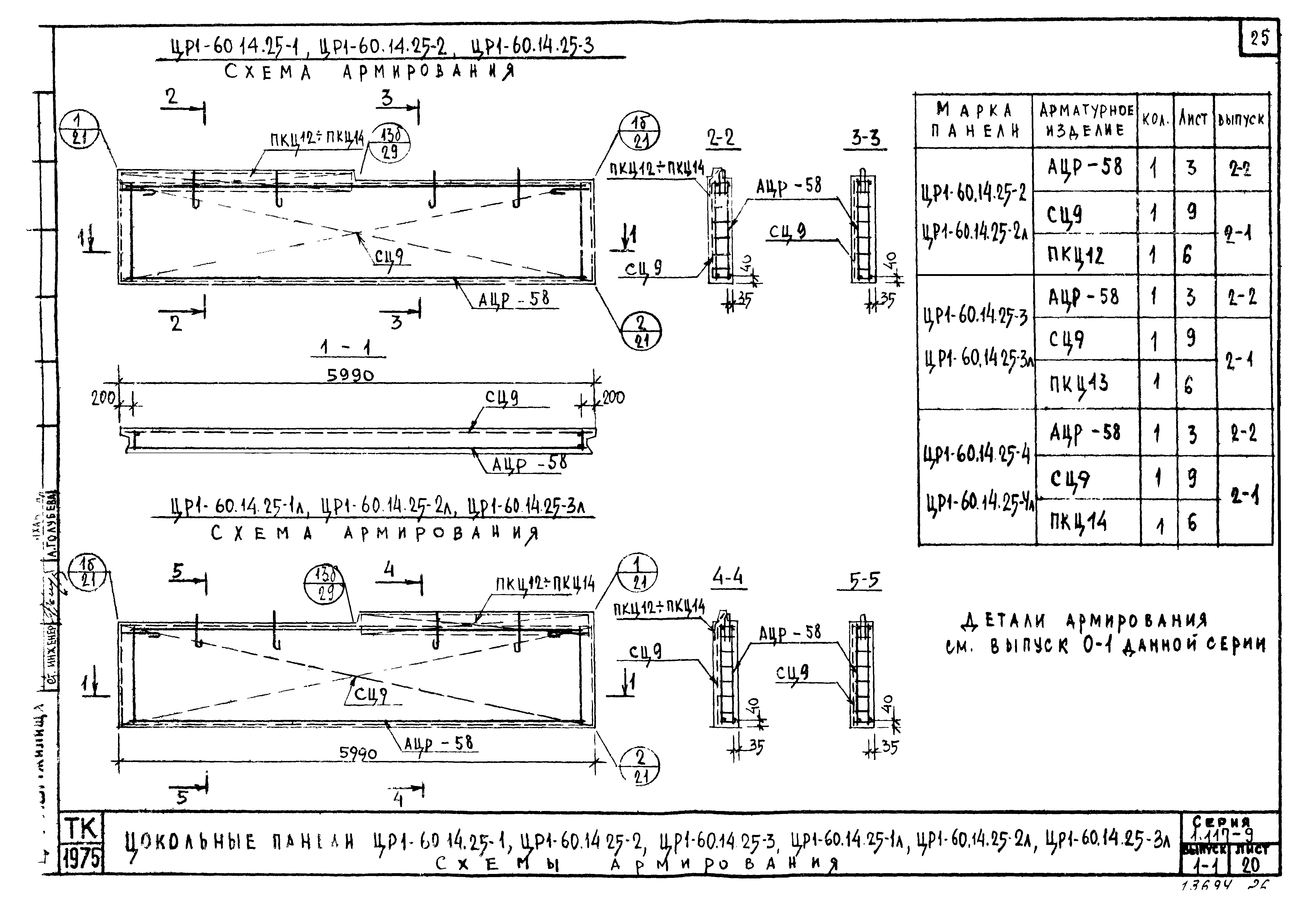 Серия 1.117-9