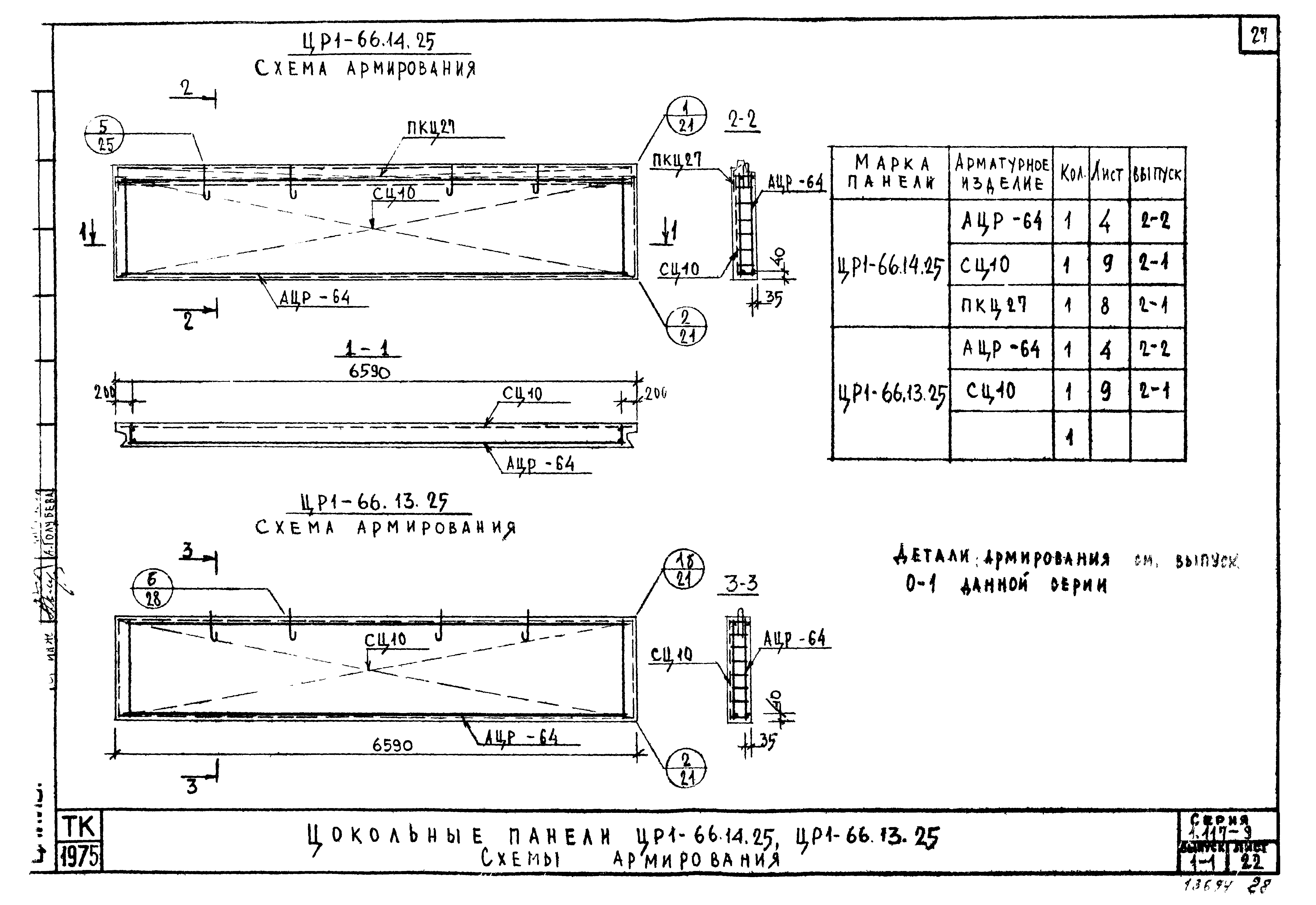 Серия 1.117-9