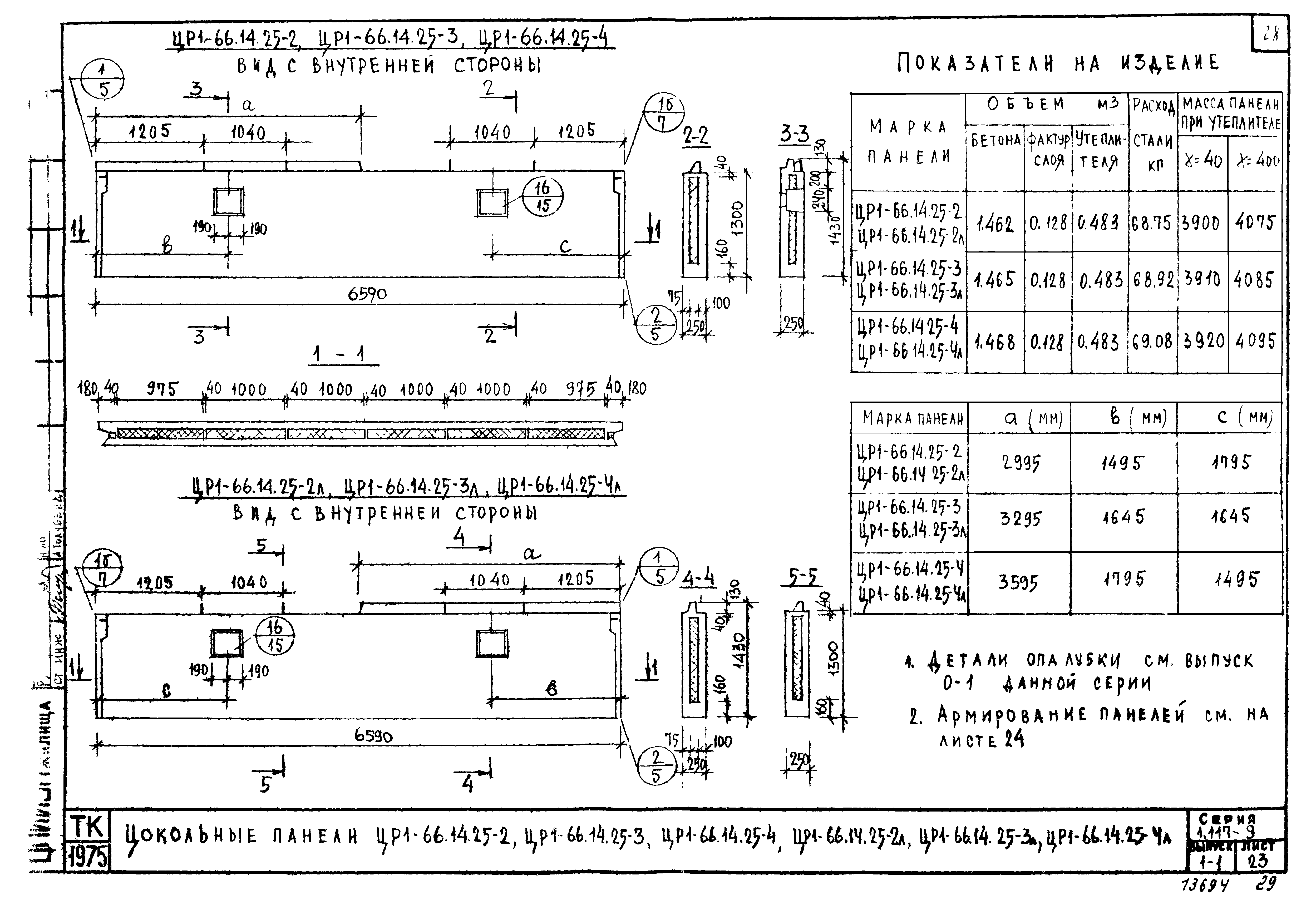 Серия 1.117-9