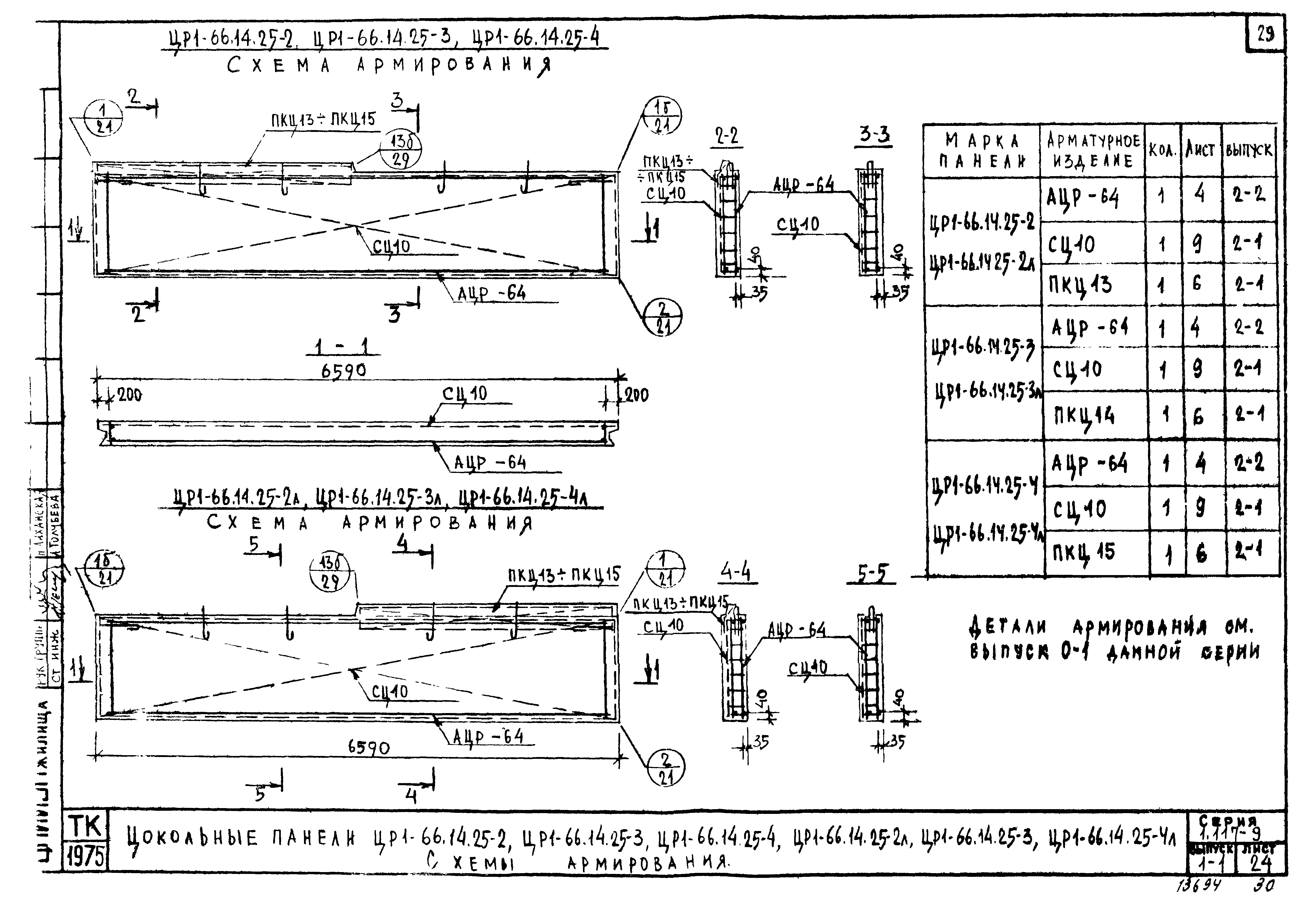 Серия 1.117-9