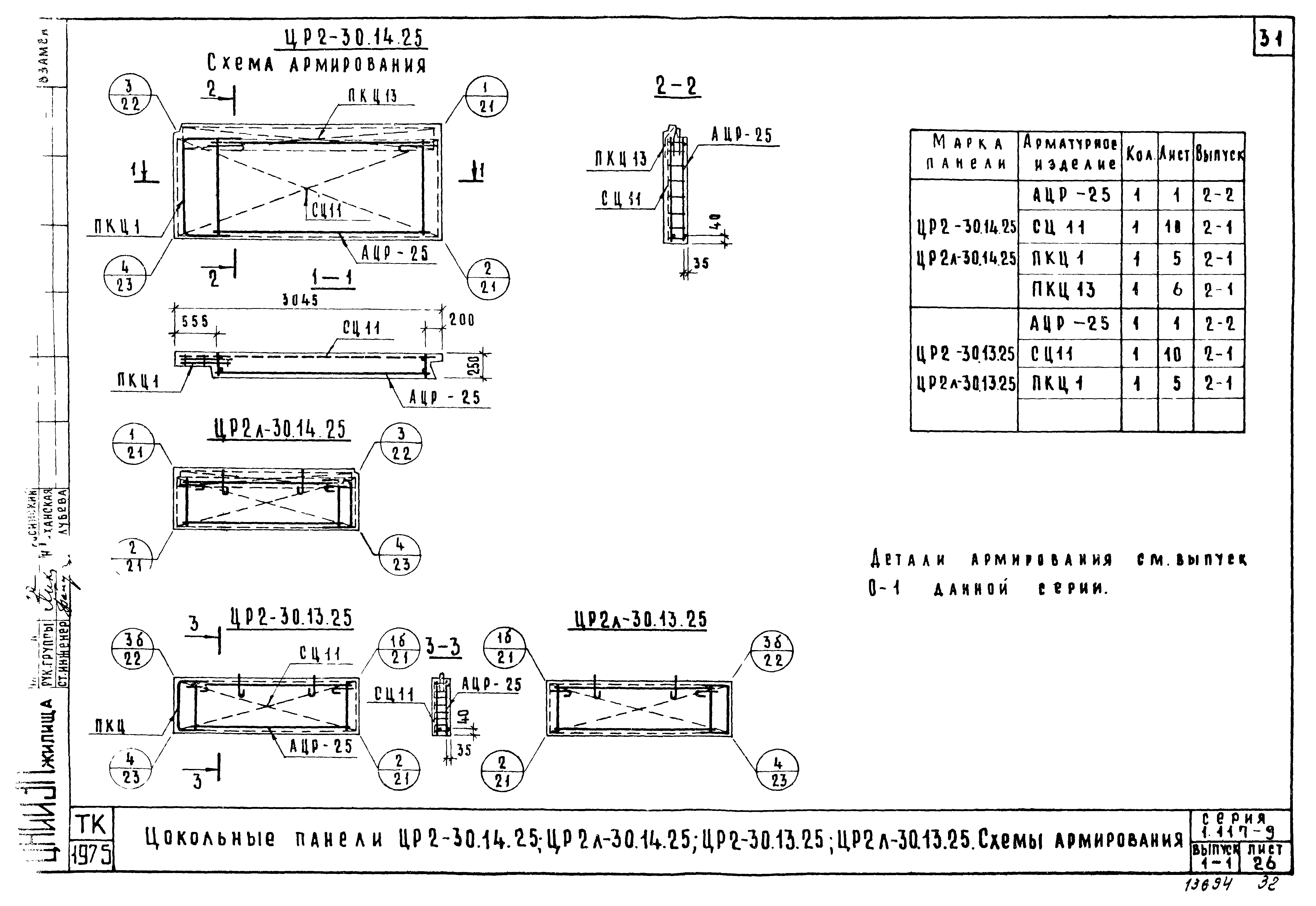 Серия 1.117-9