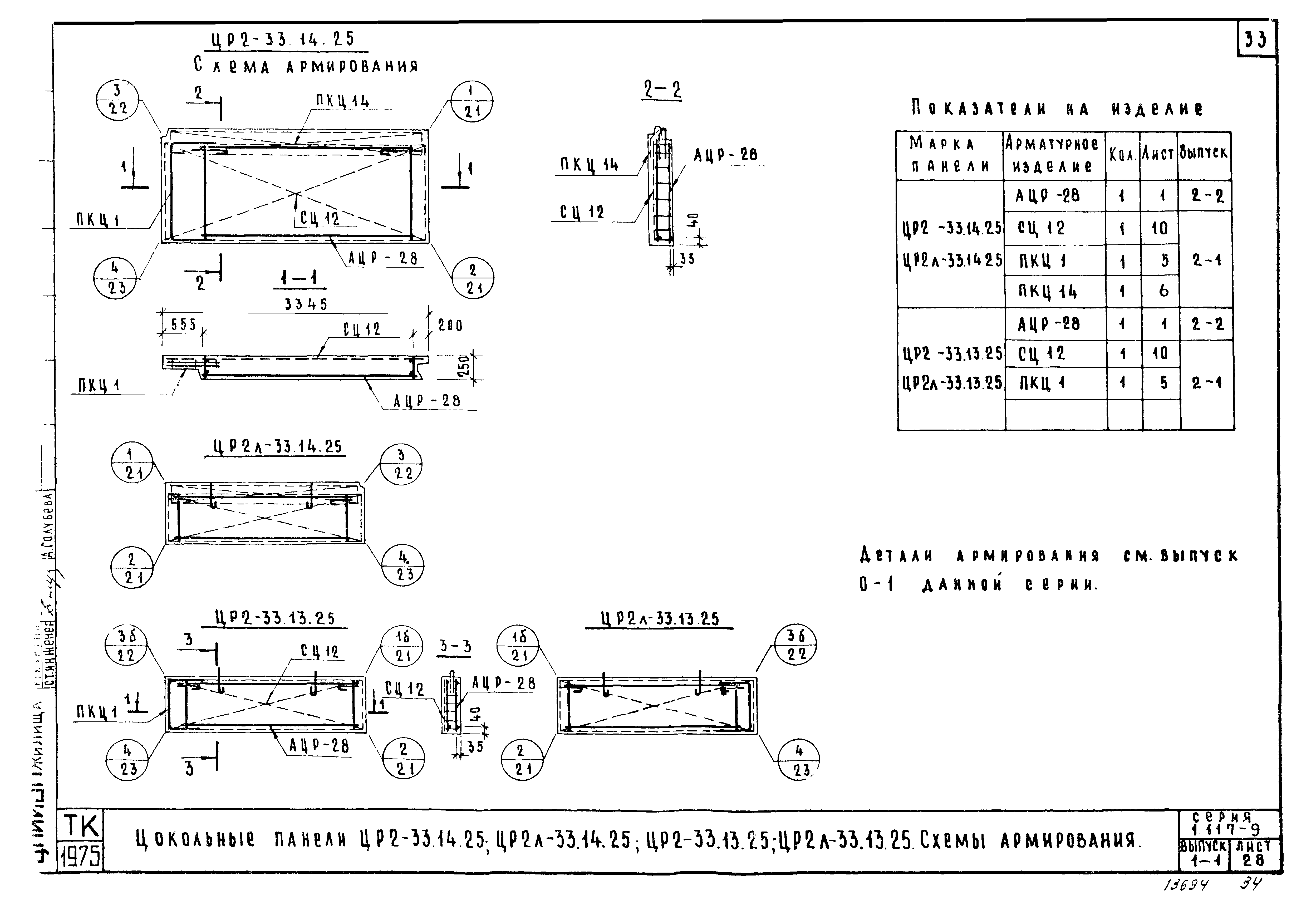 Серия 1.117-9