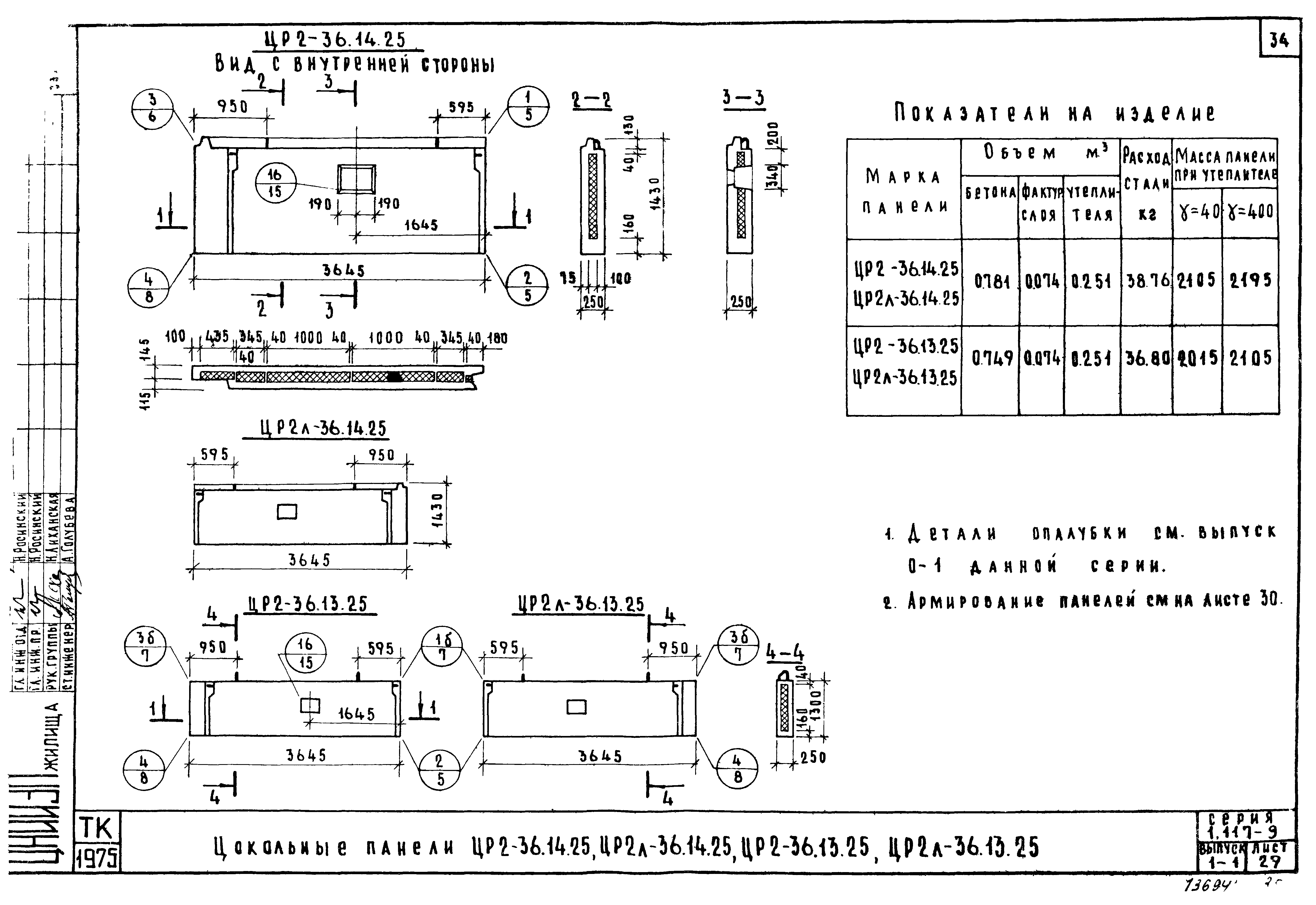 Серия 1.117-9