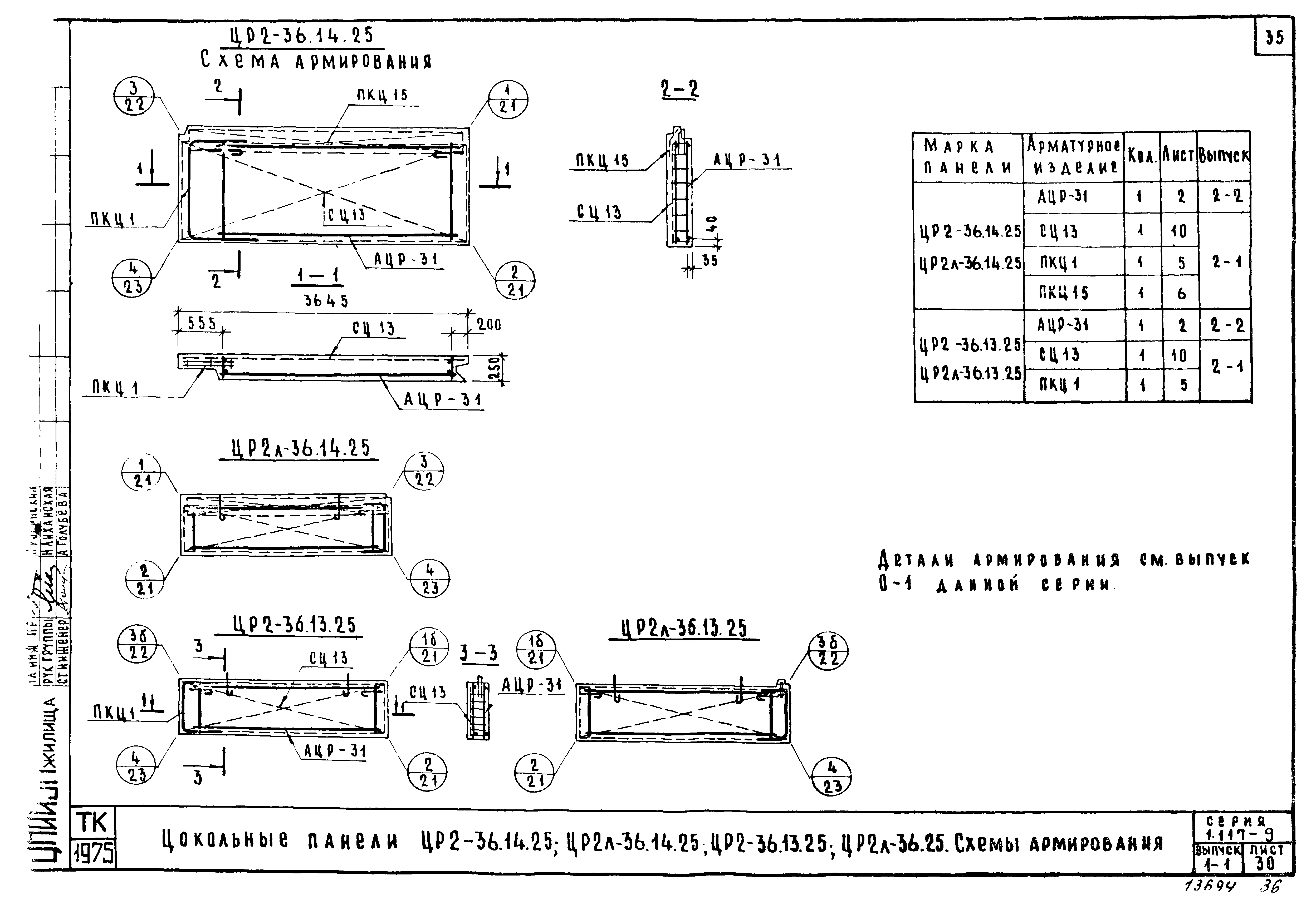 Серия 1.117-9