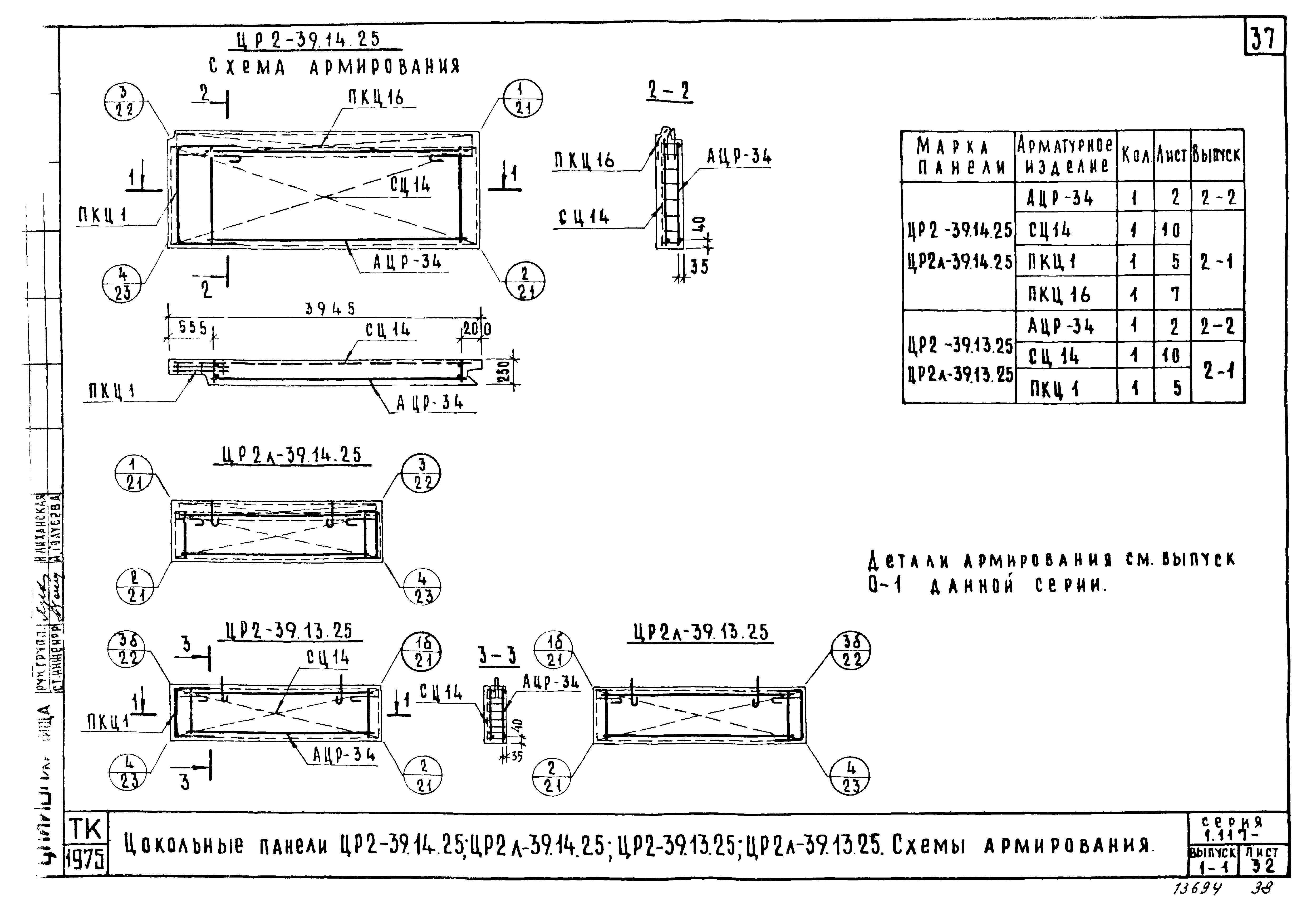 Серия 1.117-9