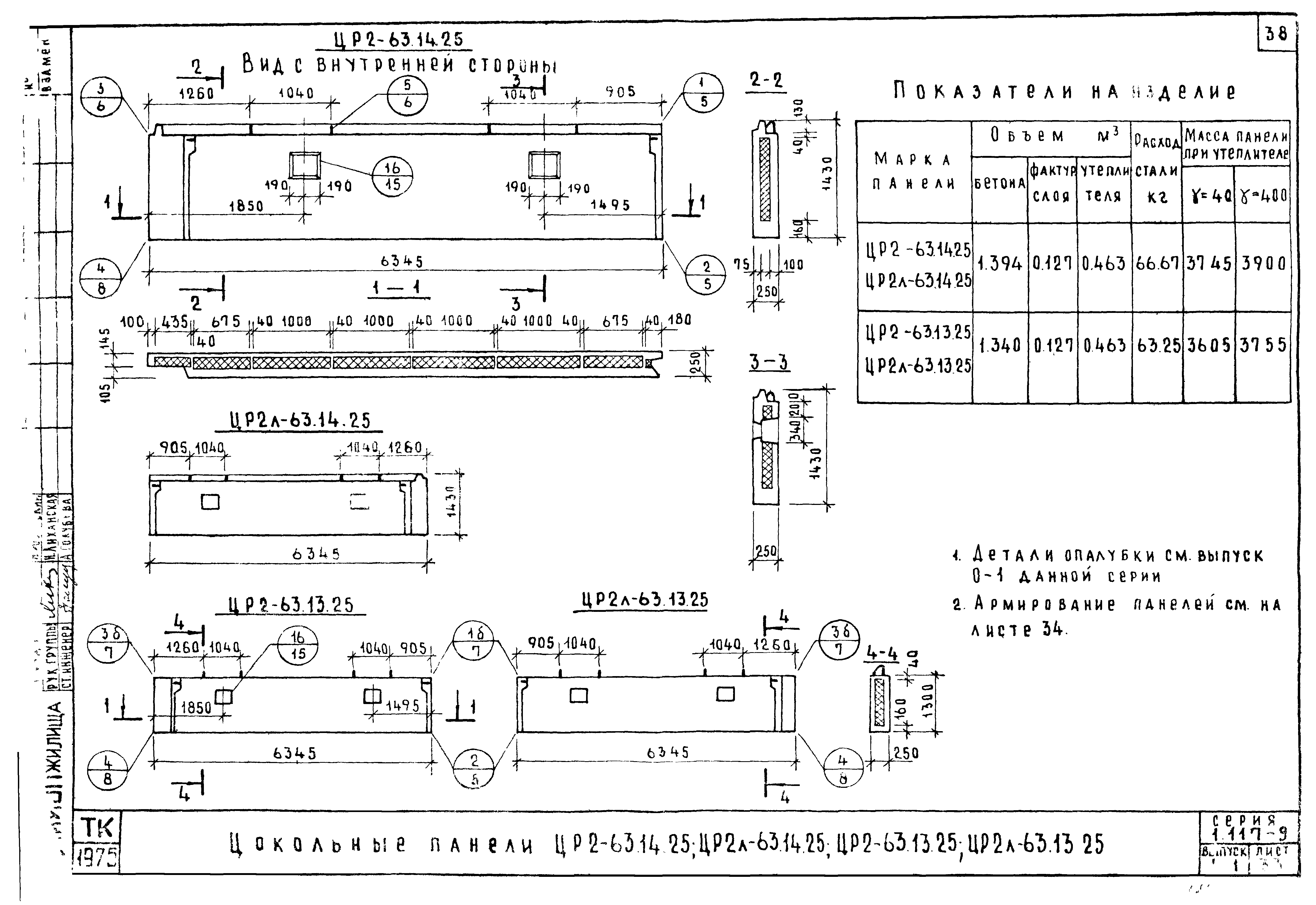 Серия 1.117-9