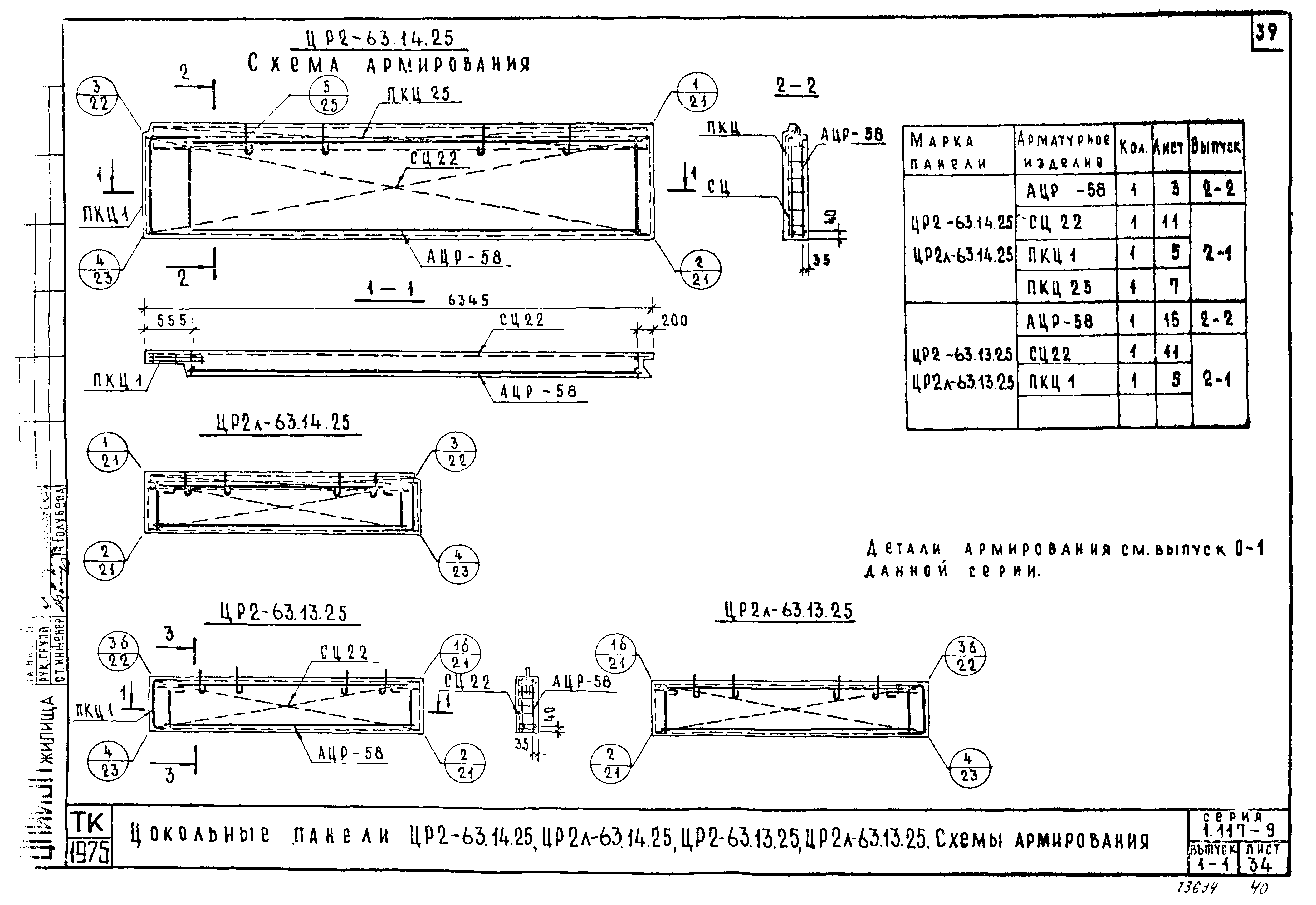 Серия 1.117-9