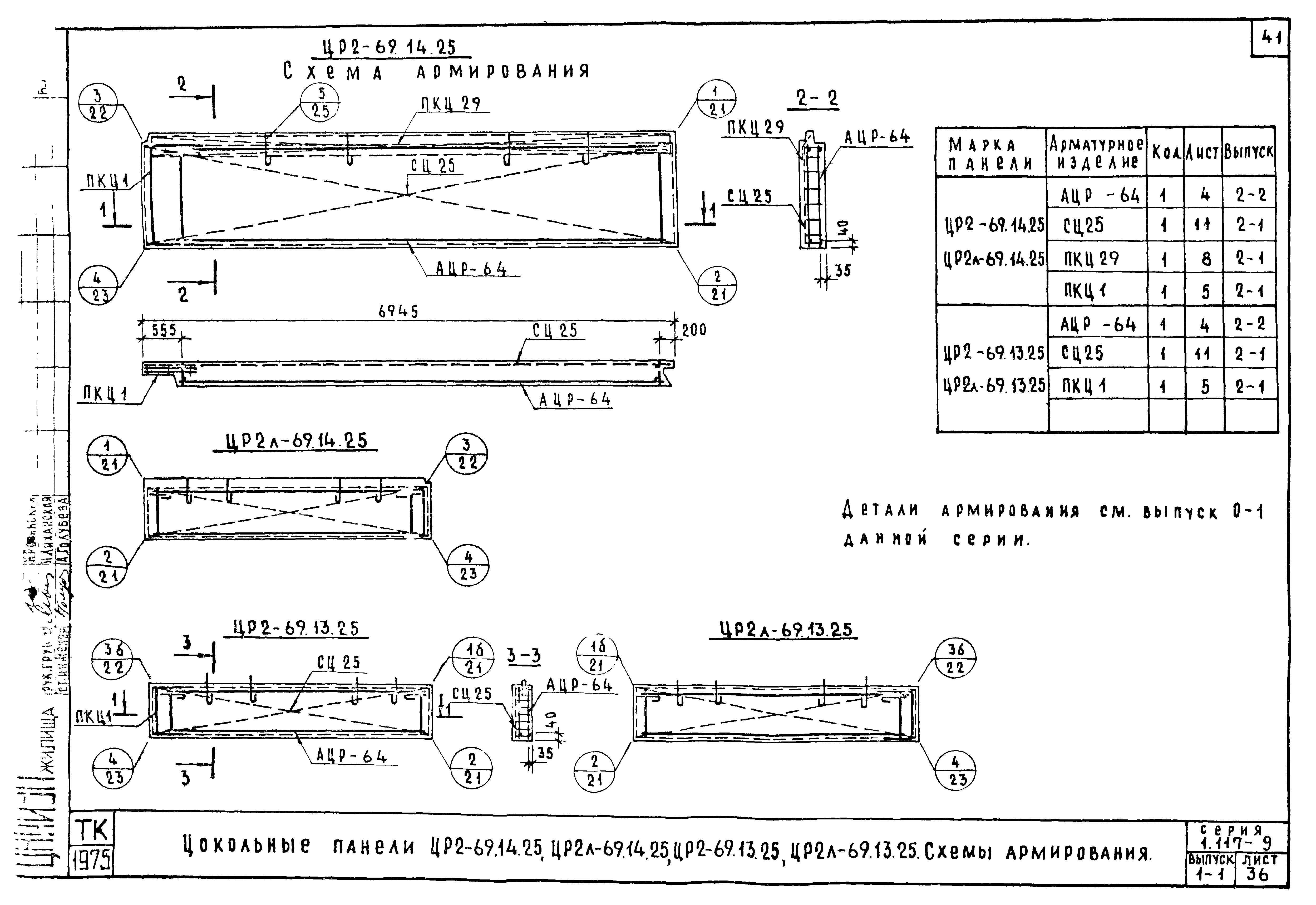 Серия 1.117-9