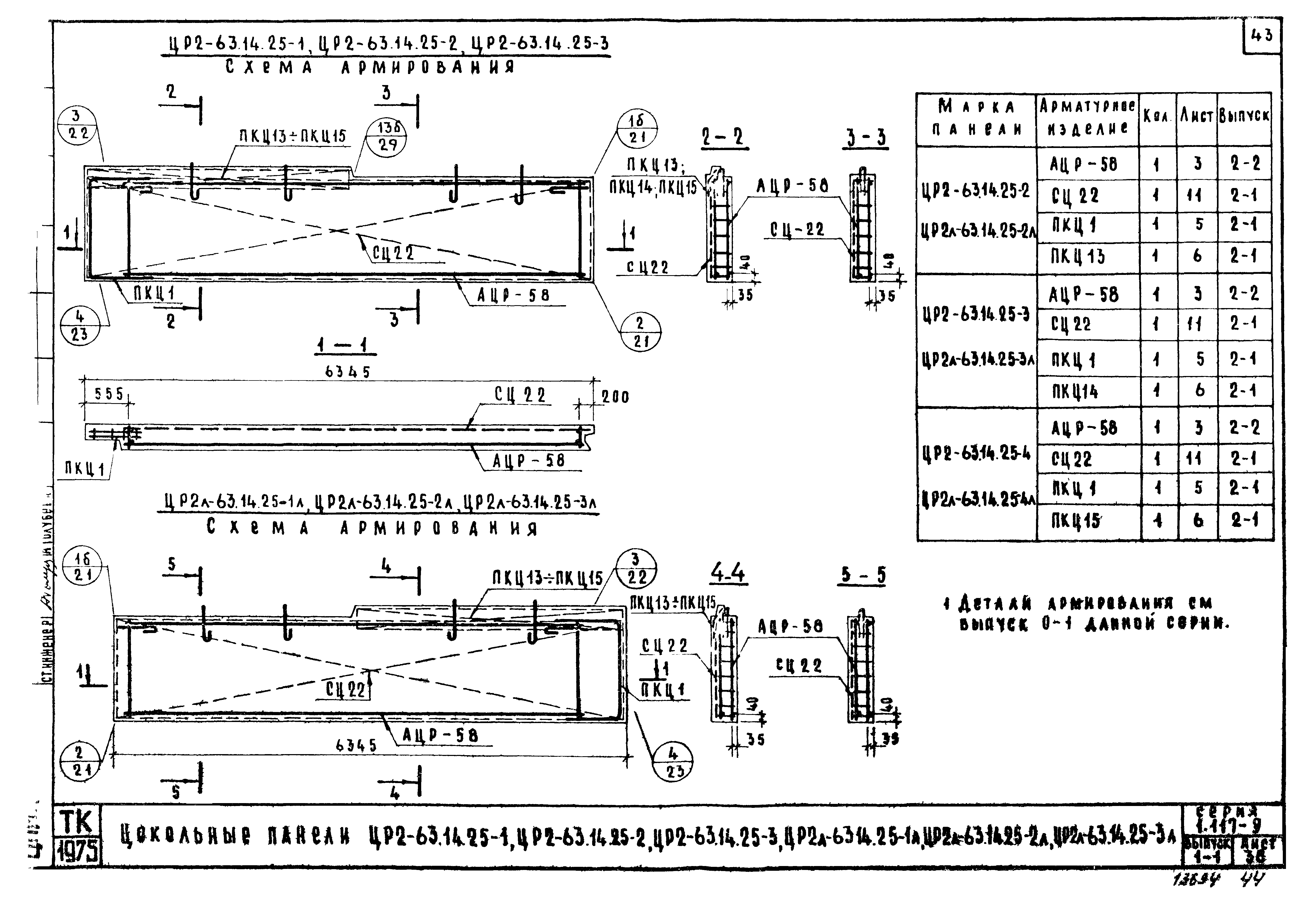 Серия 1.117-9