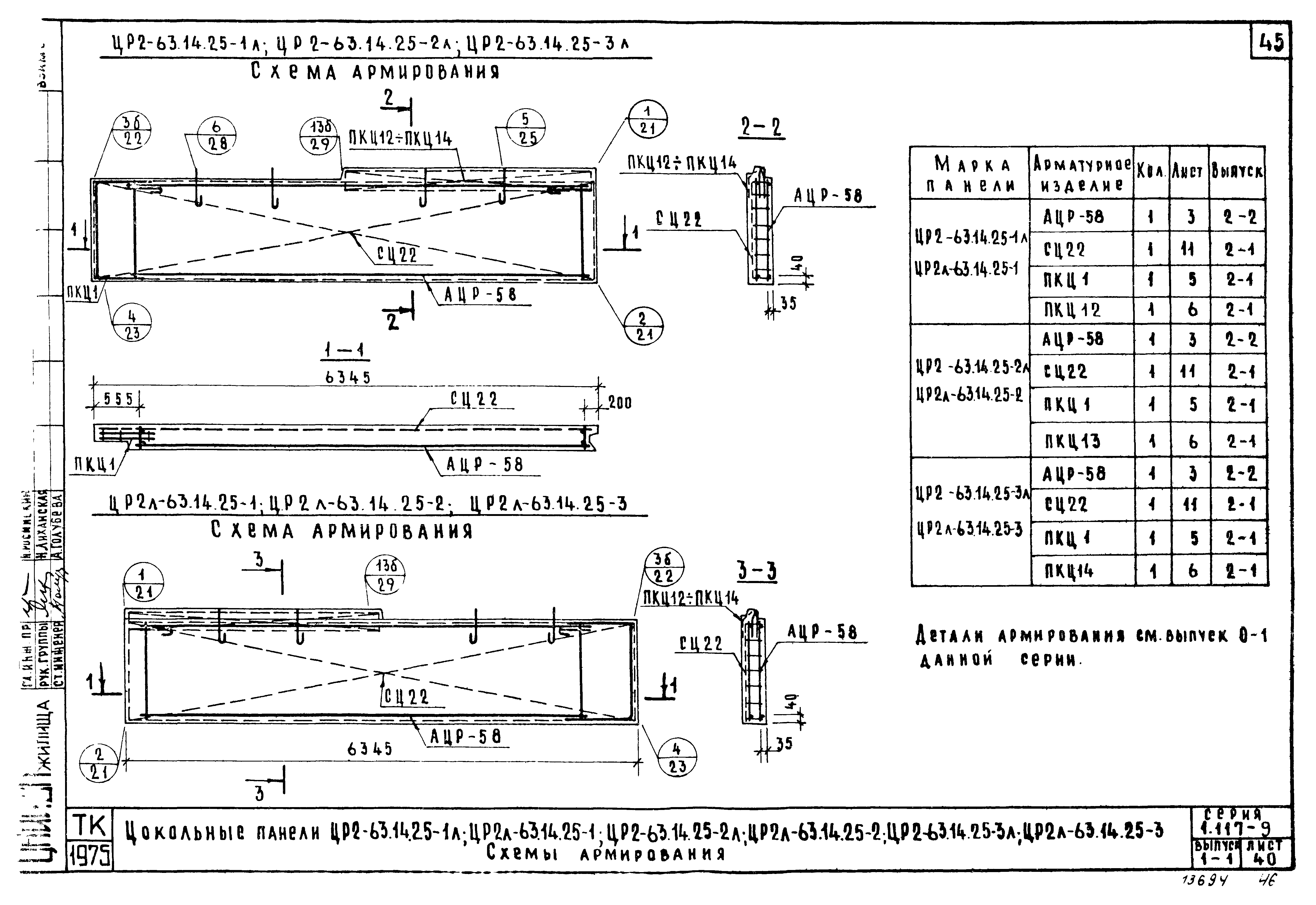 Серия 1.117-9