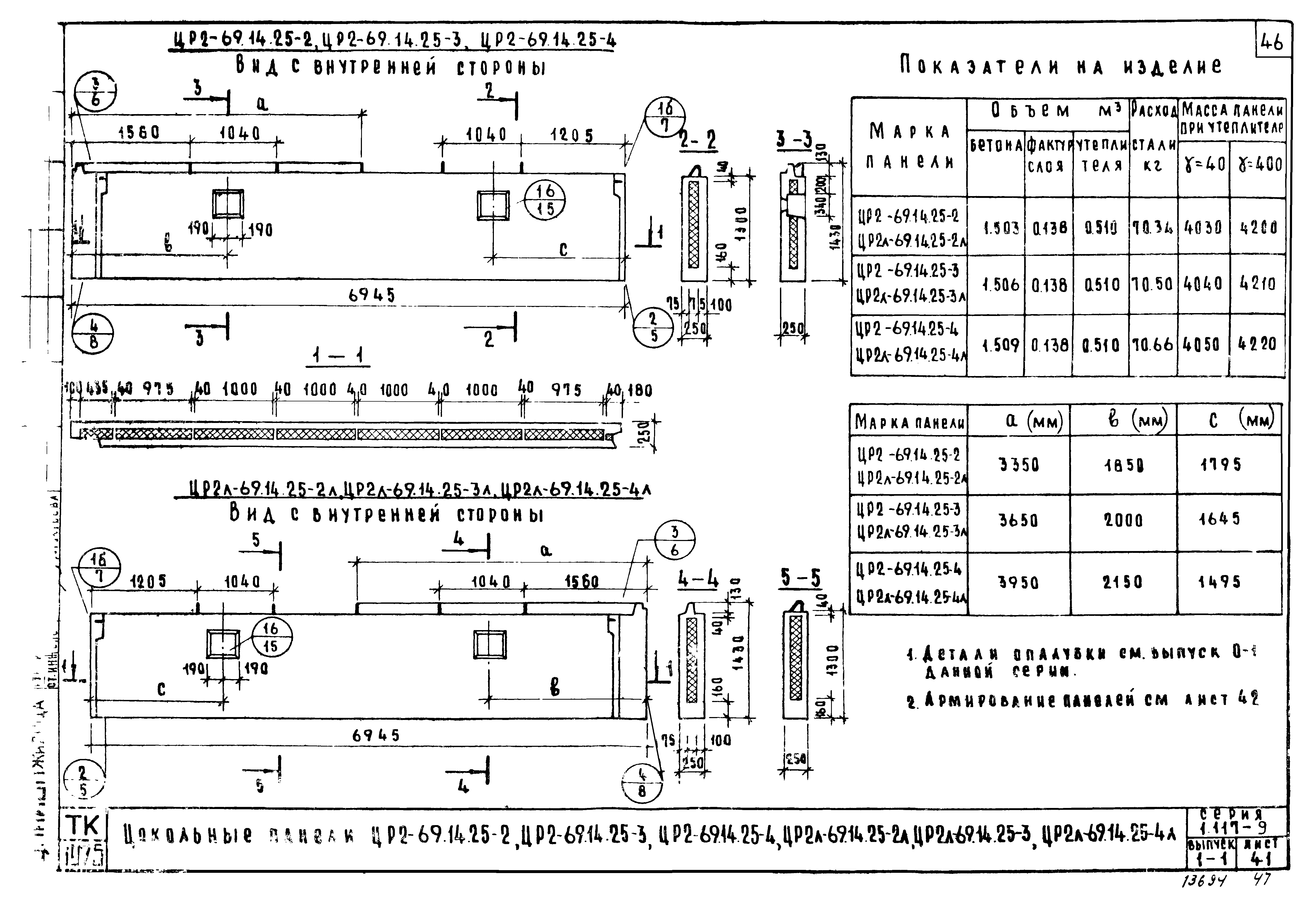 Серия 1.117-9