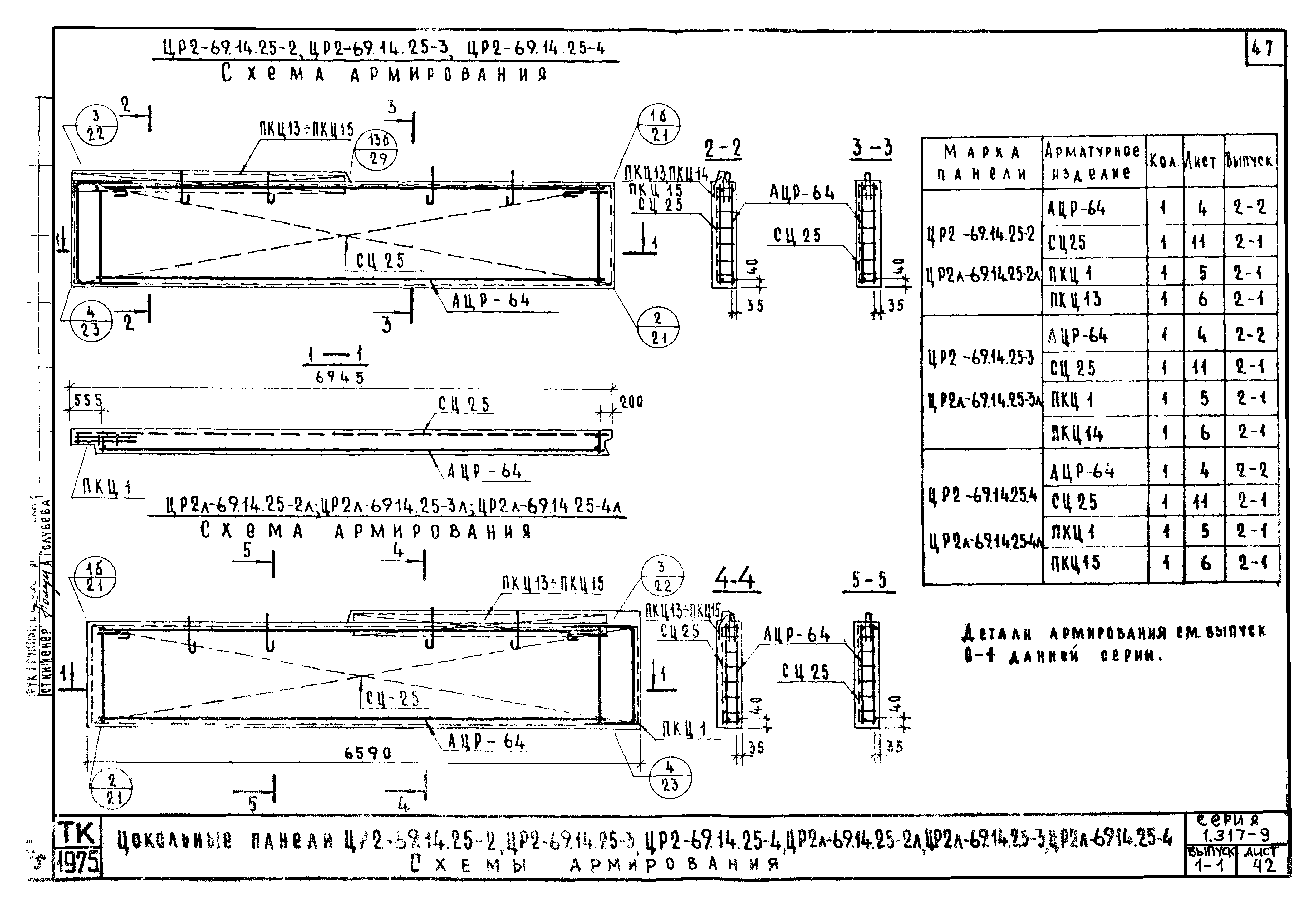 Серия 1.117-9